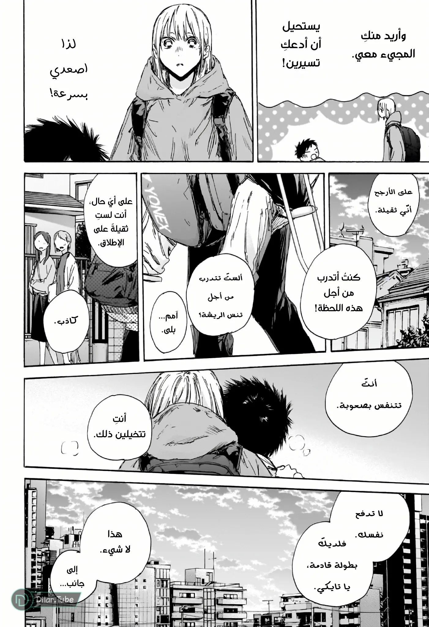 Read Blue Box AR Manga Online