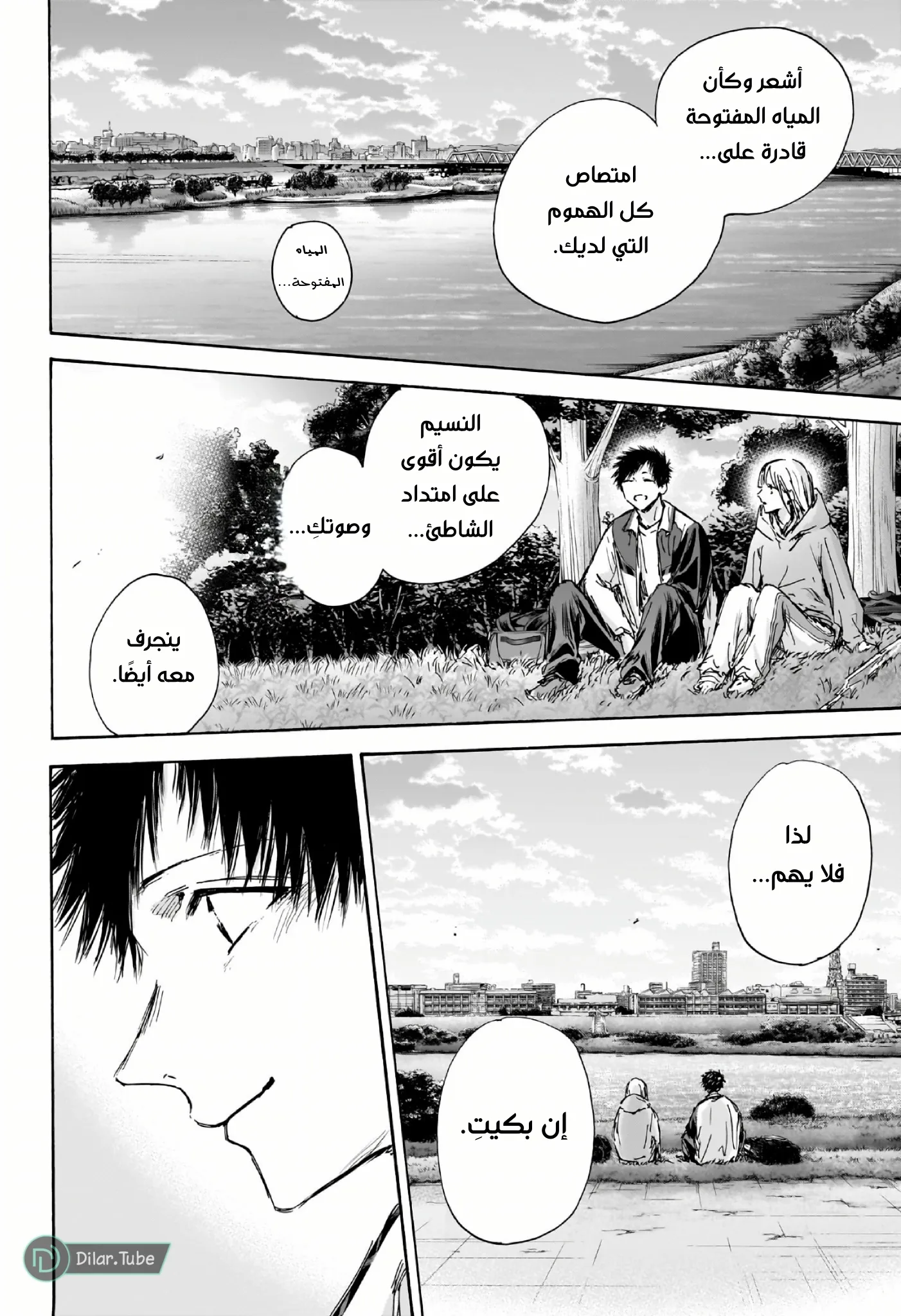 Read Blue Box AR Manga Online
