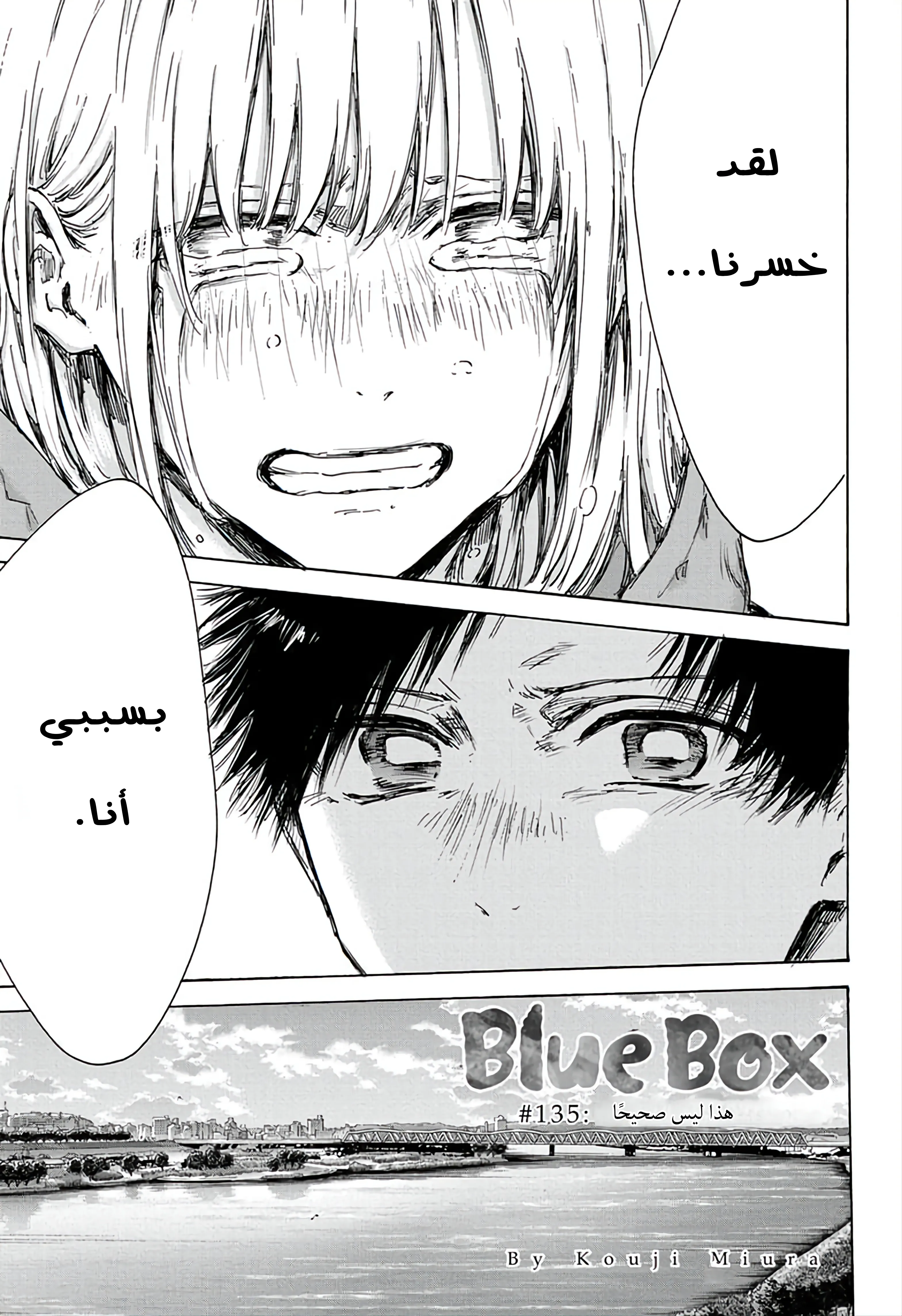 Read Blue Box AR Manga Online