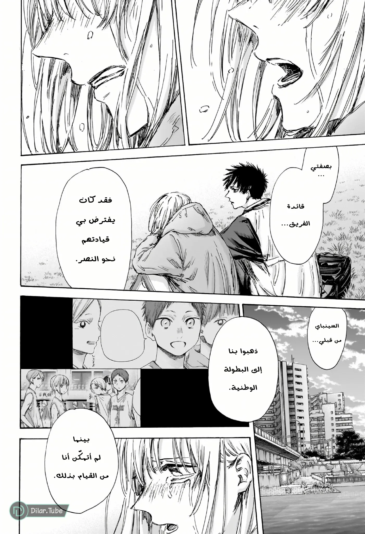 Read Blue Box AR Manga Online