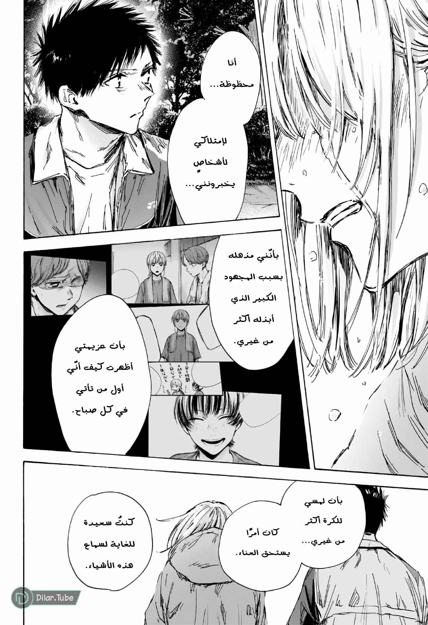 Read Blue Box AR Manga Online
