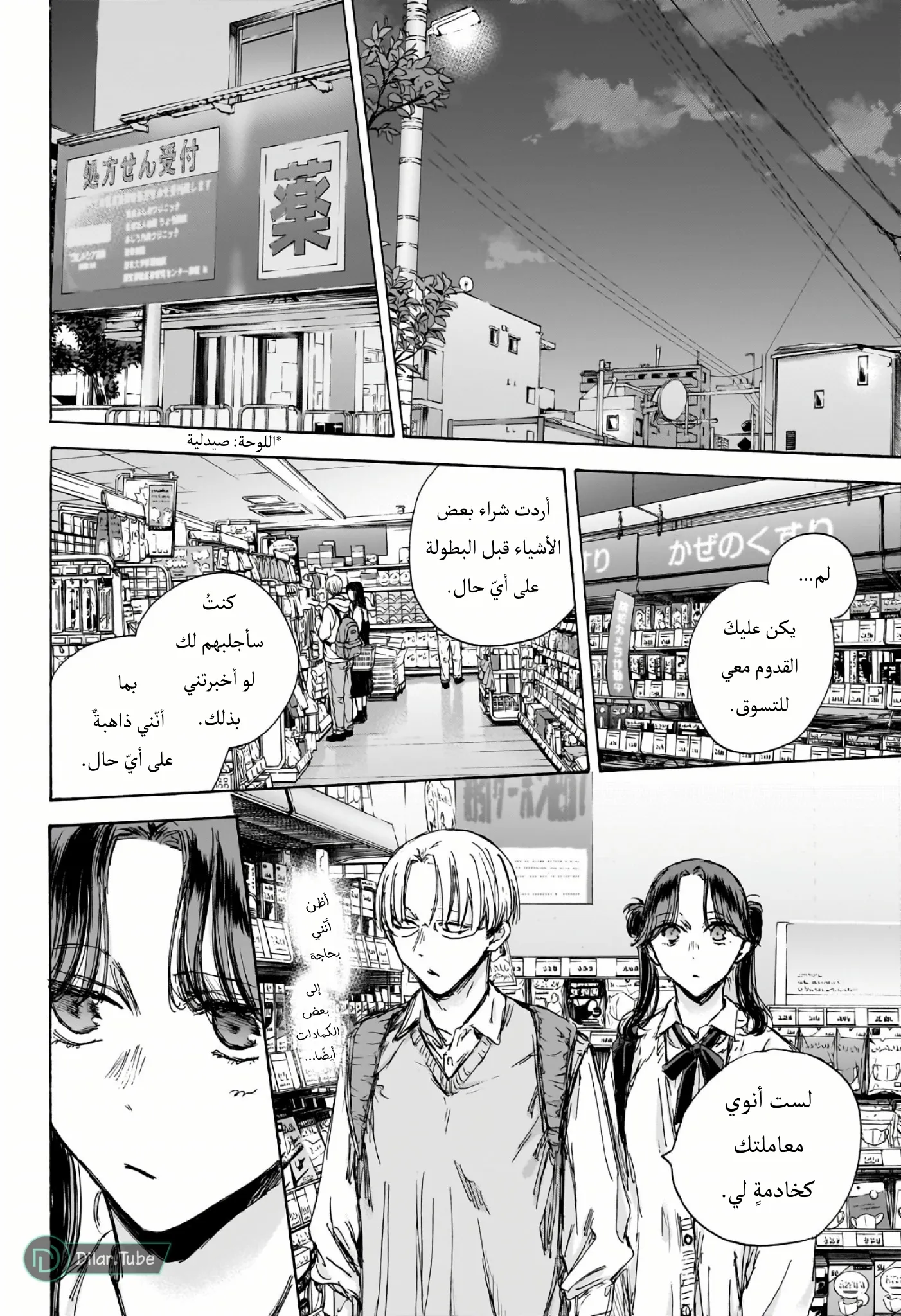 Read Blue Box AR Manga Online