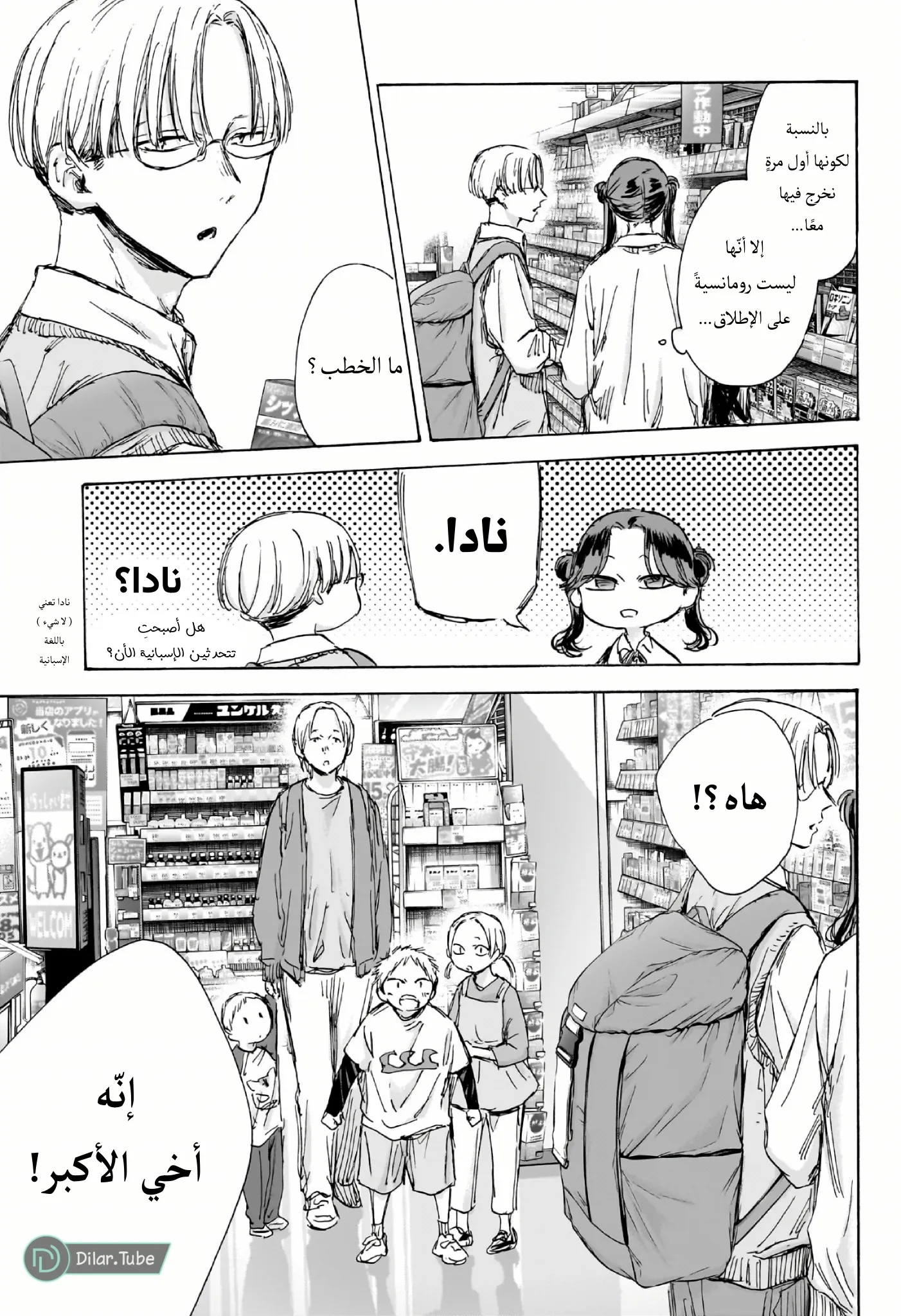 Read Blue Box AR Manga Online