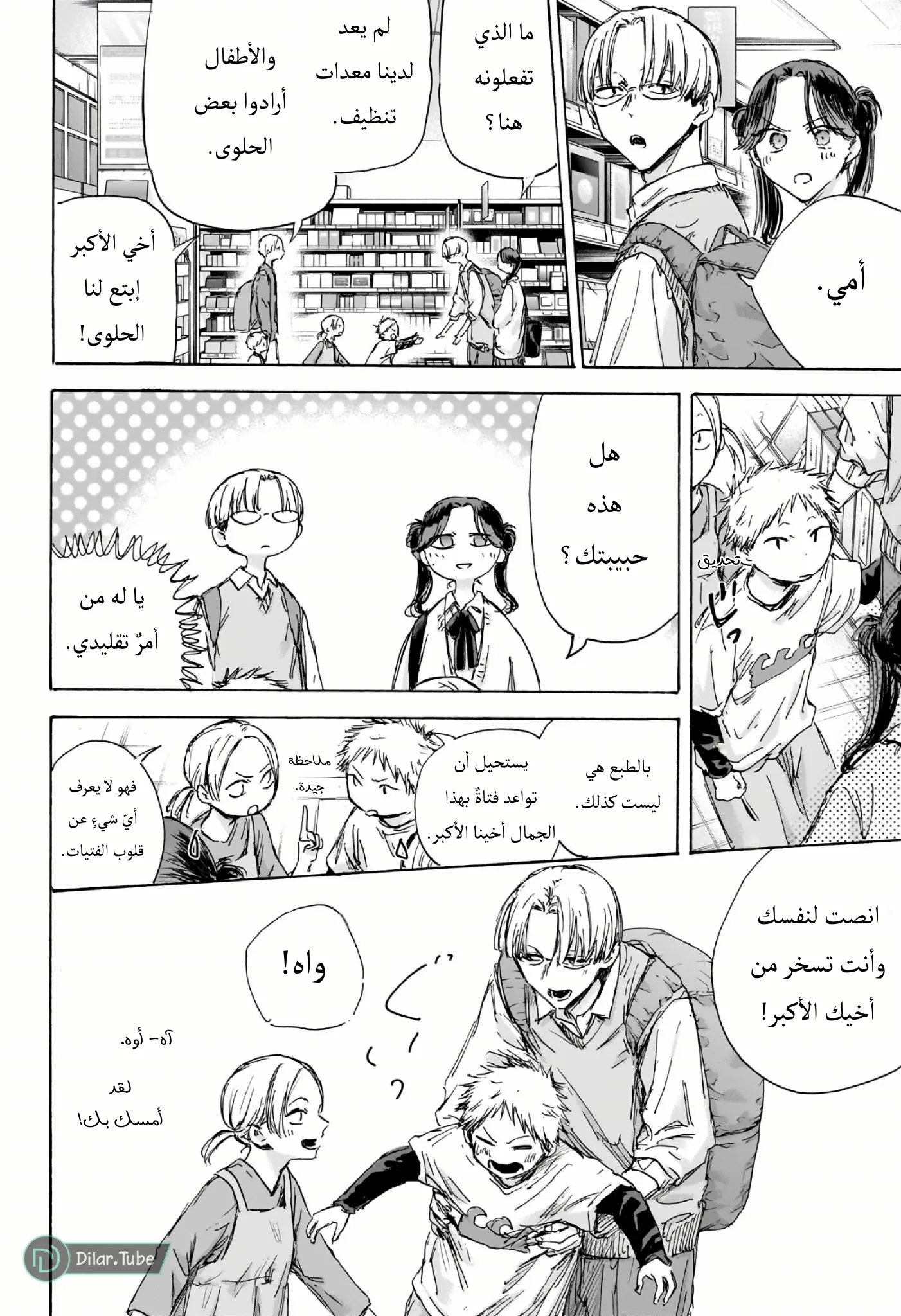 Read Blue Box AR Manga Online