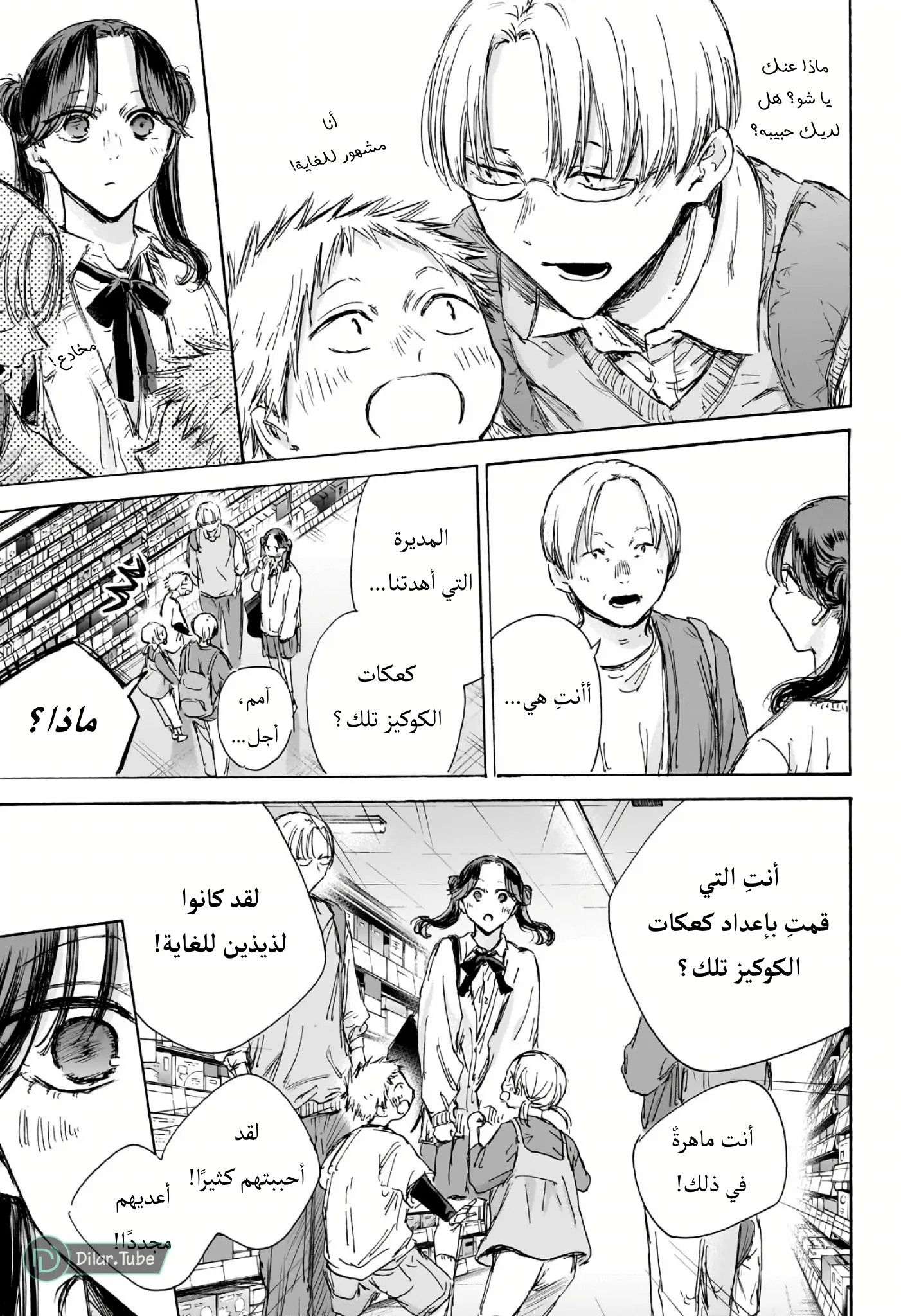 Read Blue Box AR Manga Online