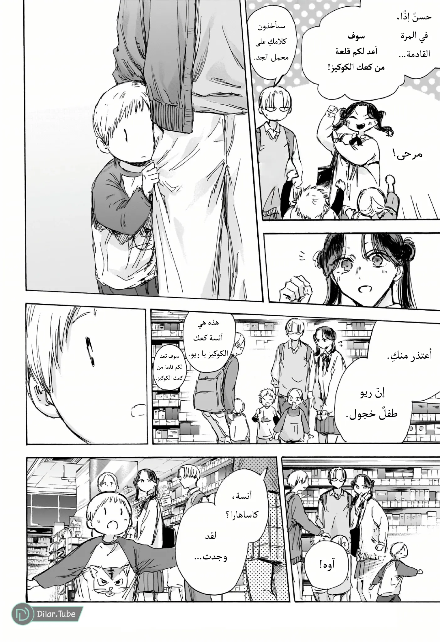 Read Blue Box AR Manga Online