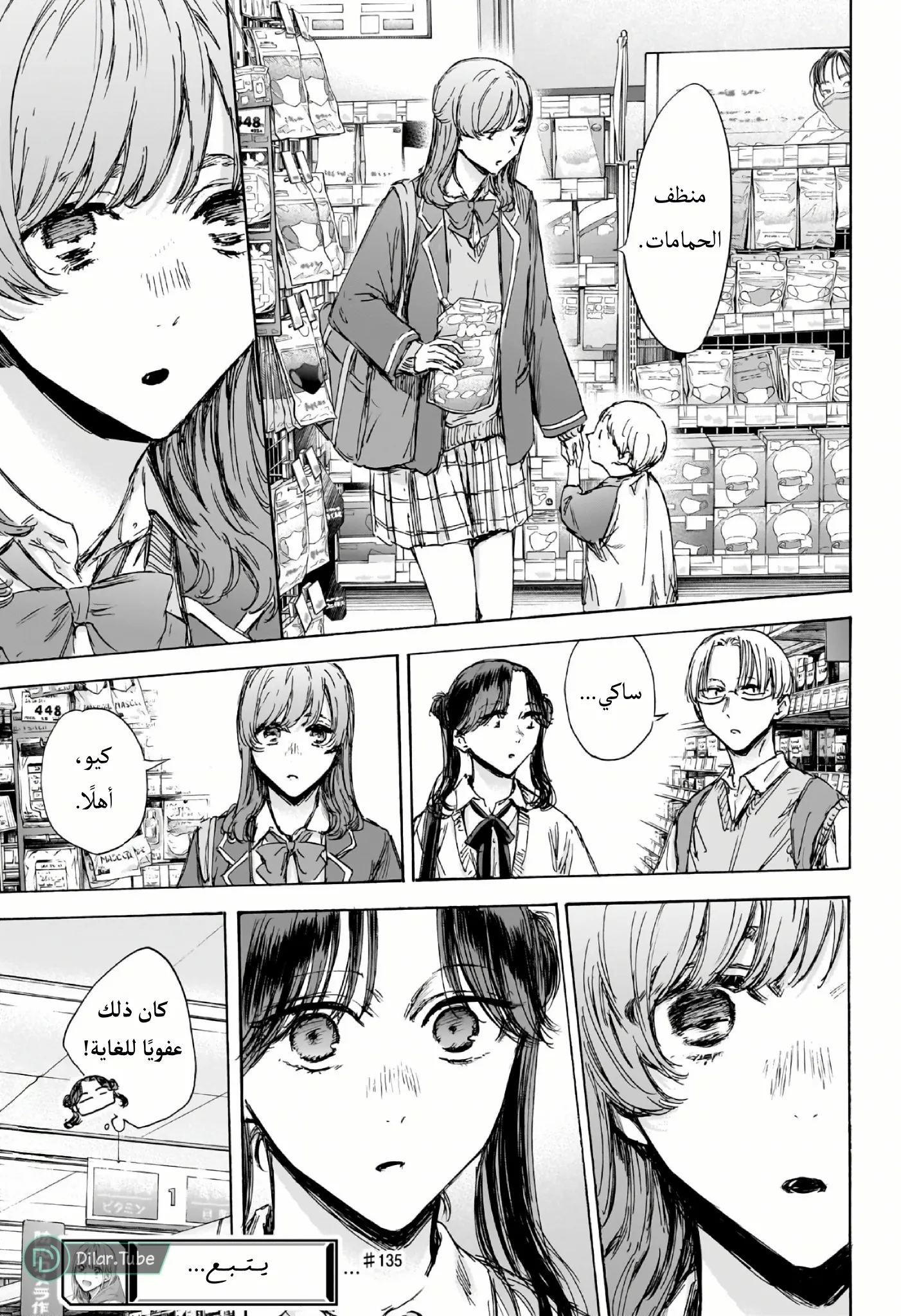 Read Blue Box AR Manga Online