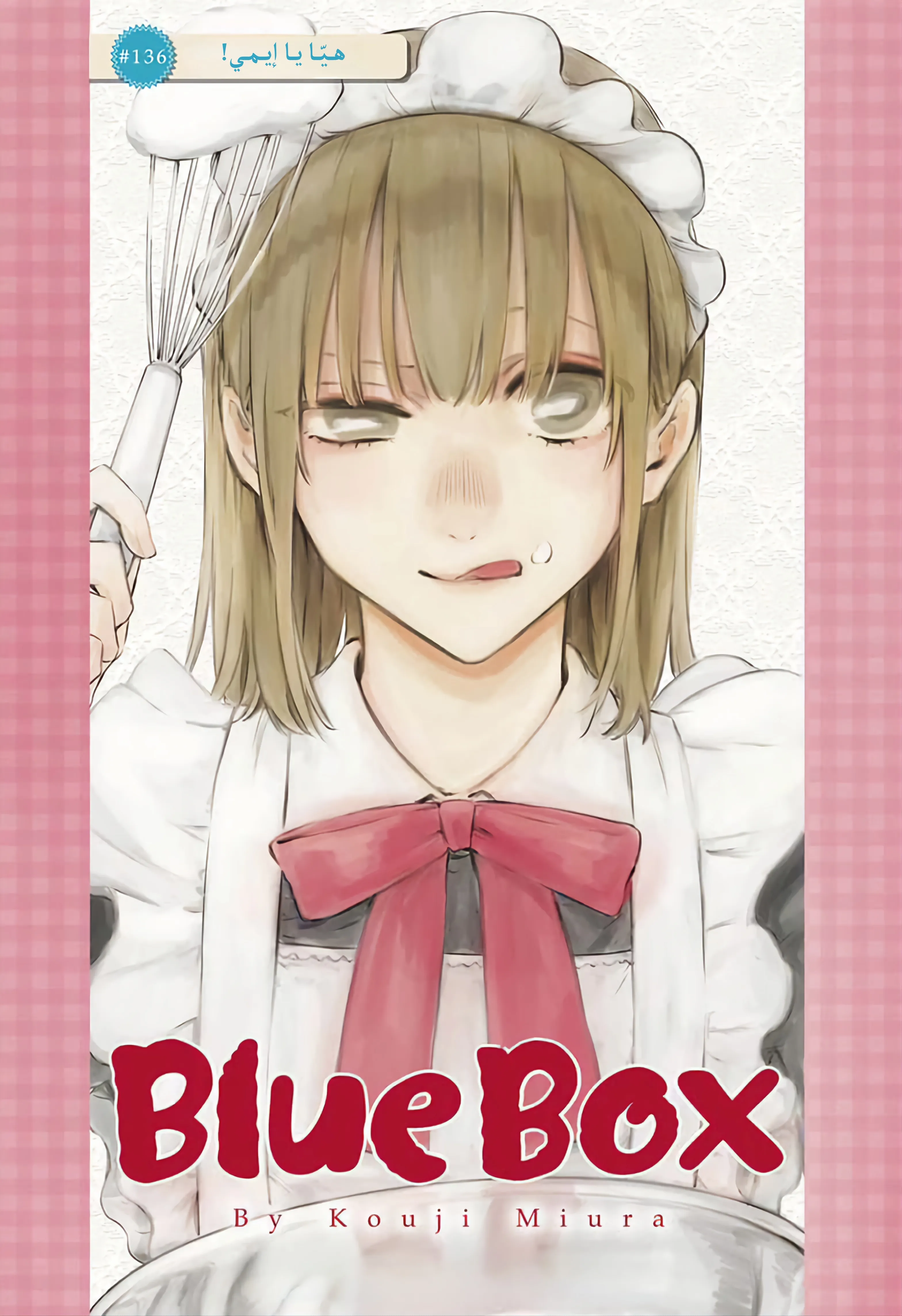Read Blue Box AR Manga Online