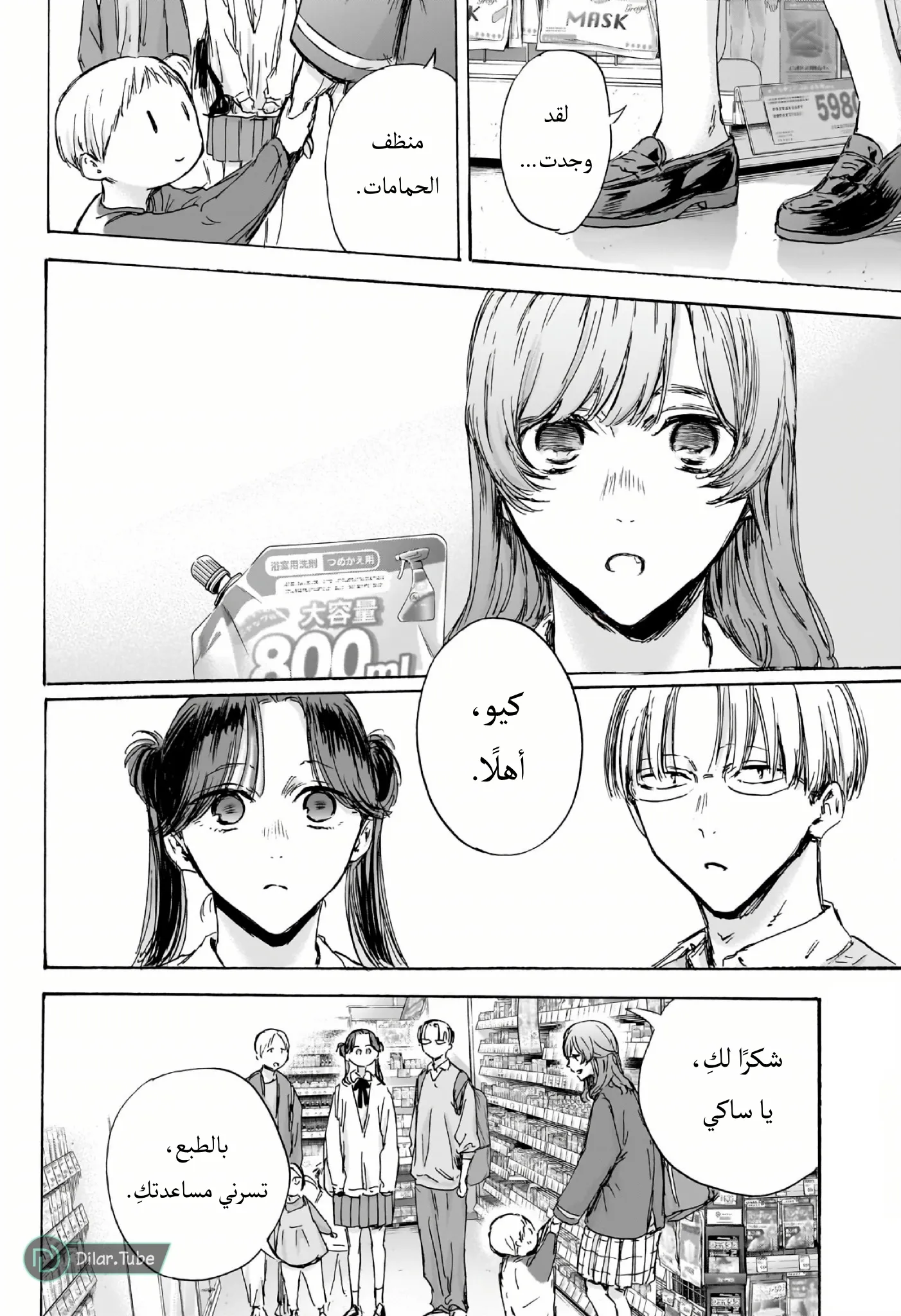 Read Blue Box AR Manga Online