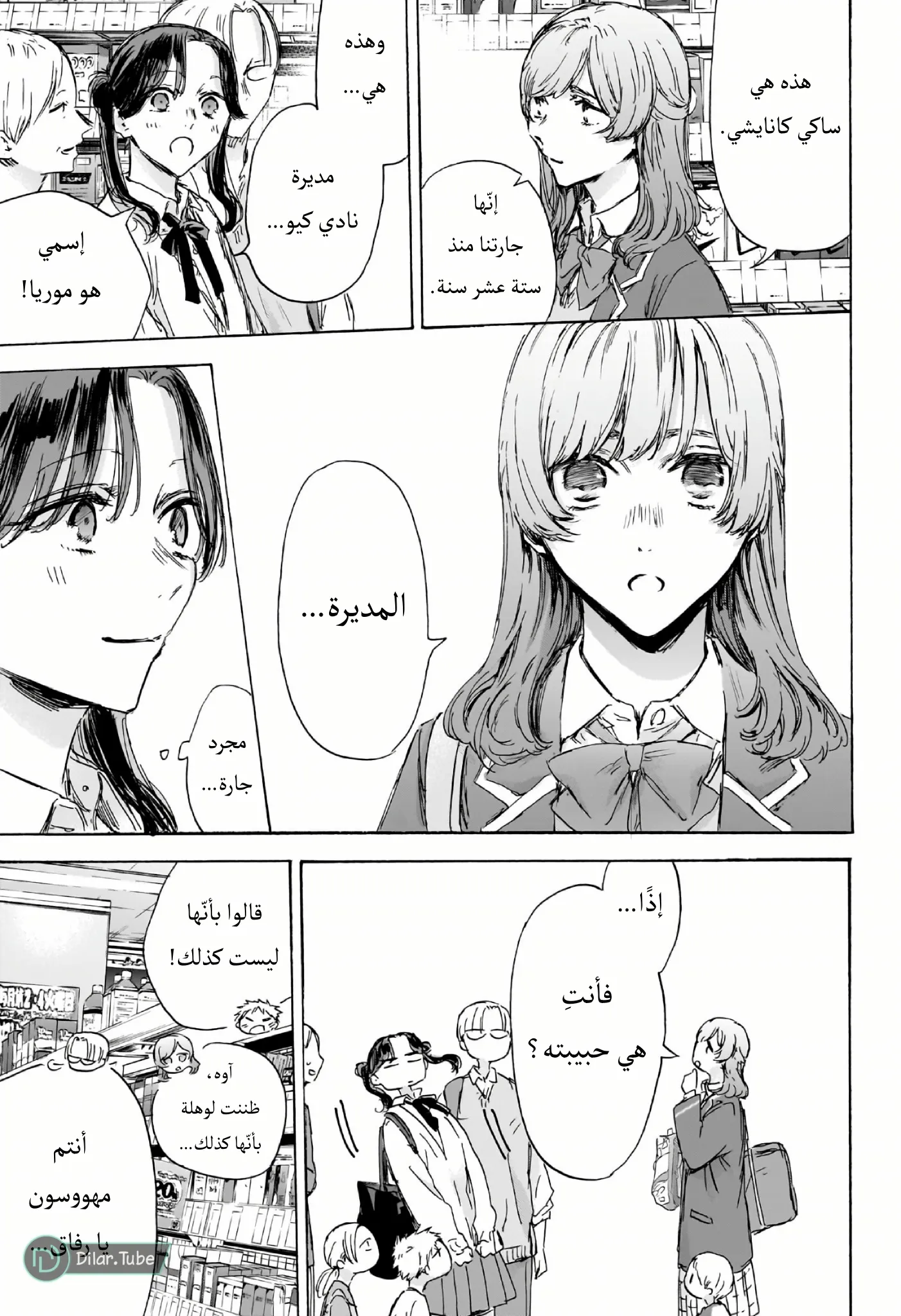 Read Blue Box AR Manga Online