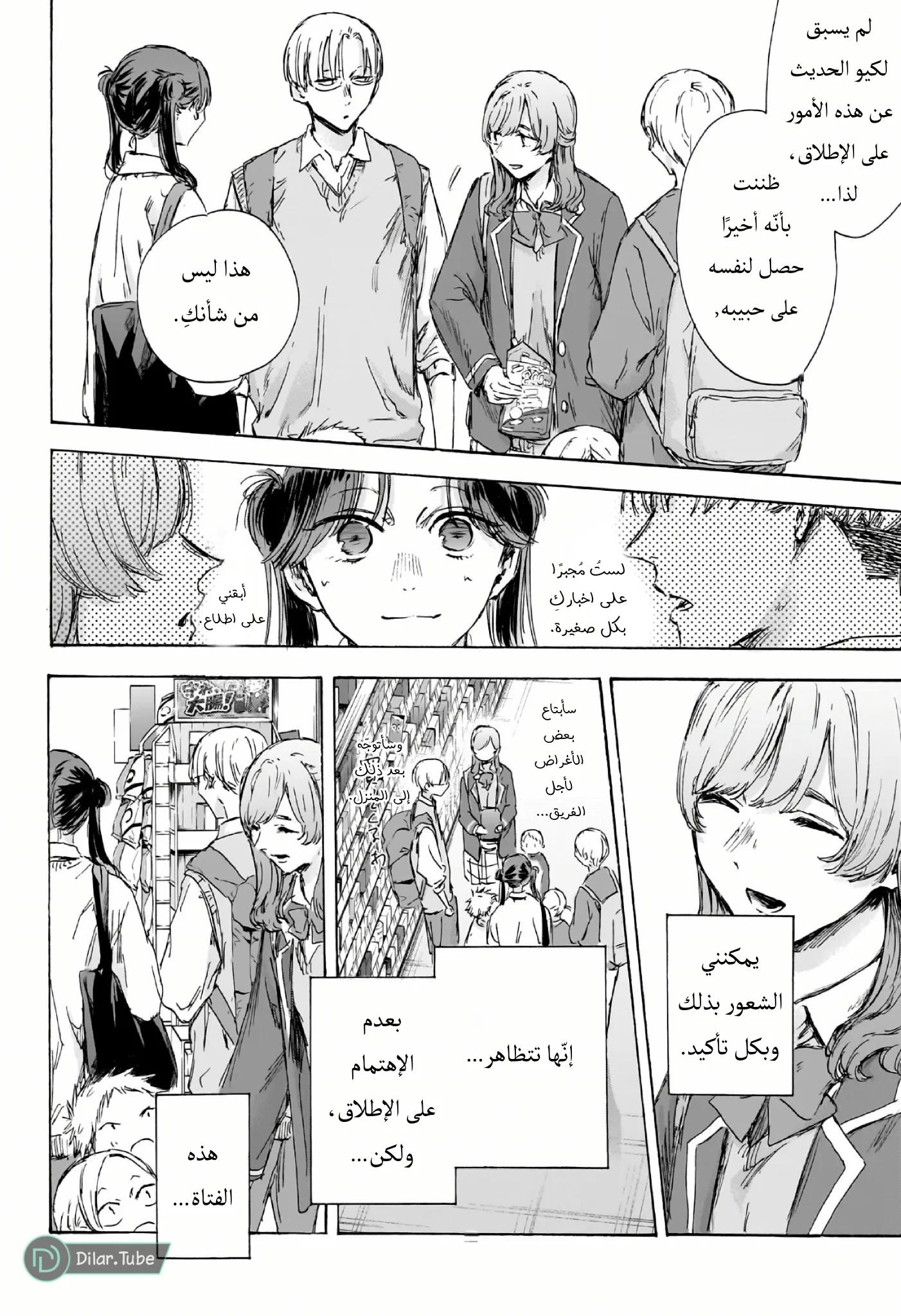 Read Blue Box AR Manga Online