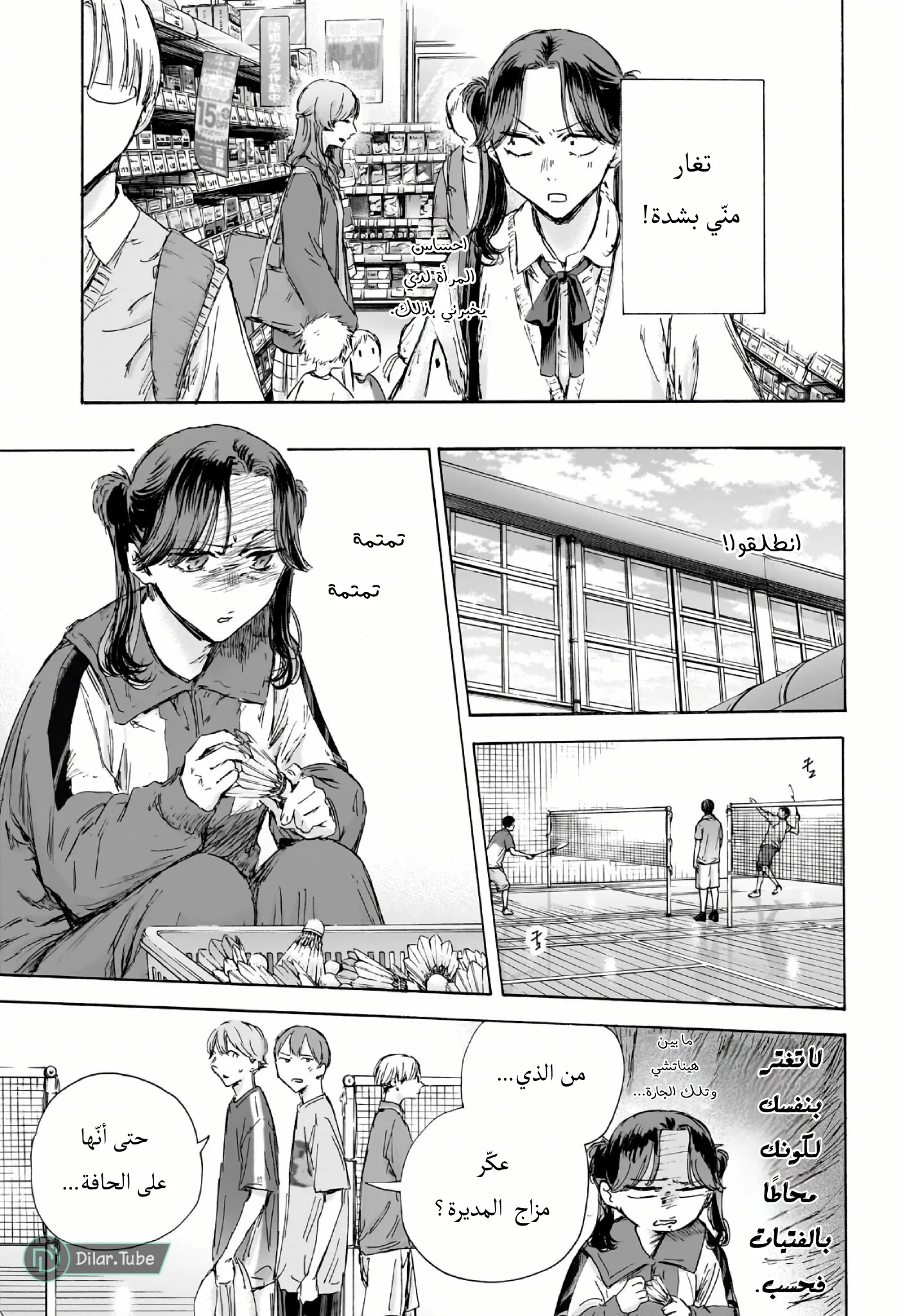 Read Blue Box AR Manga Online