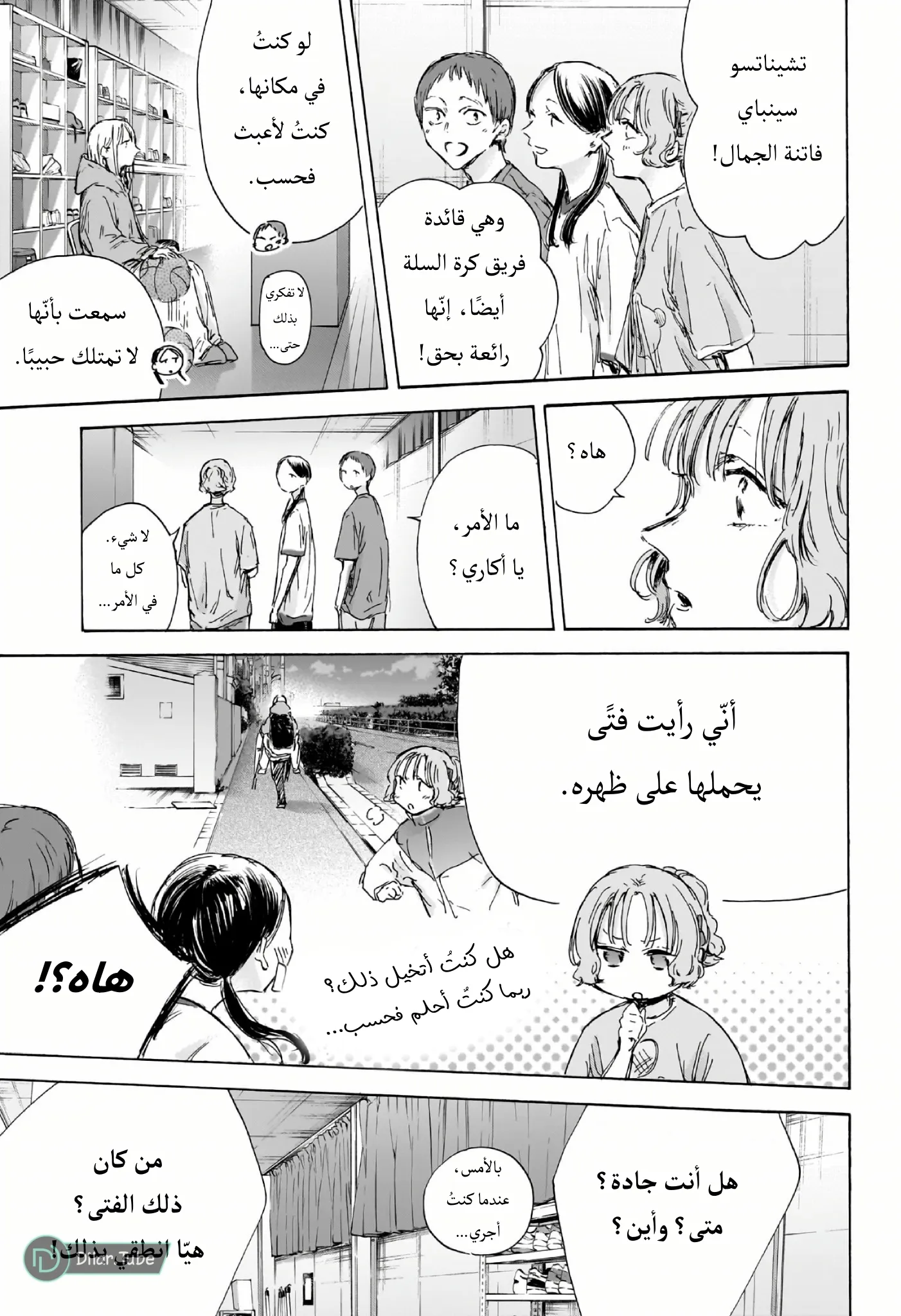 Read Blue Box AR Manga Online