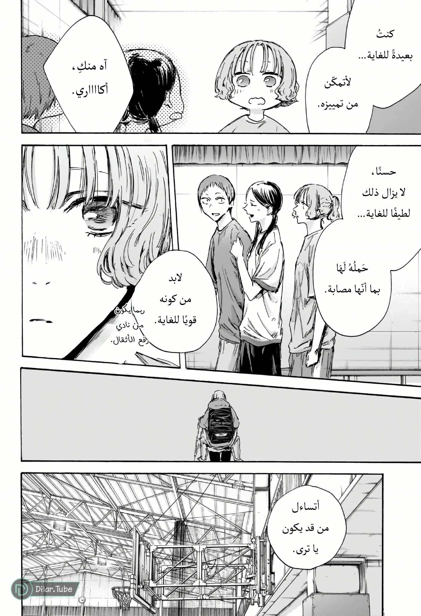 Read Blue Box AR Manga Online