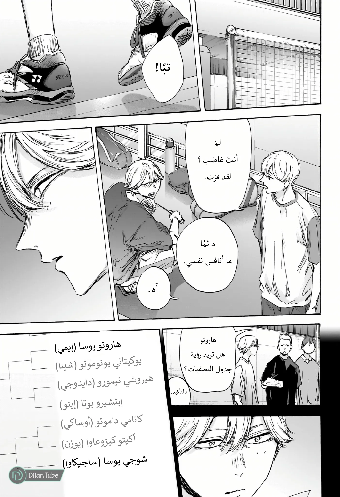 Read Blue Box AR Manga Online