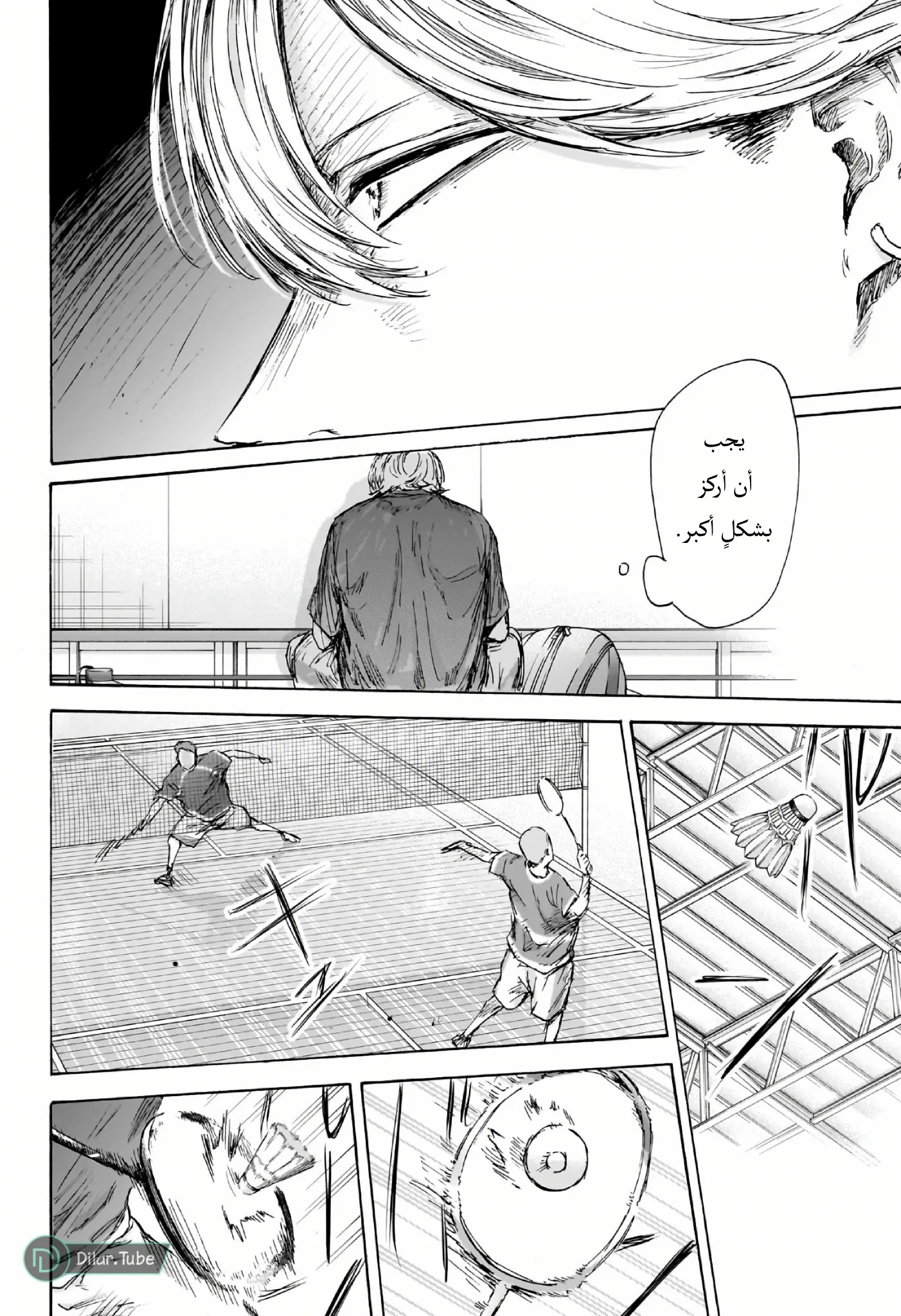 Read Blue Box AR Manga Online