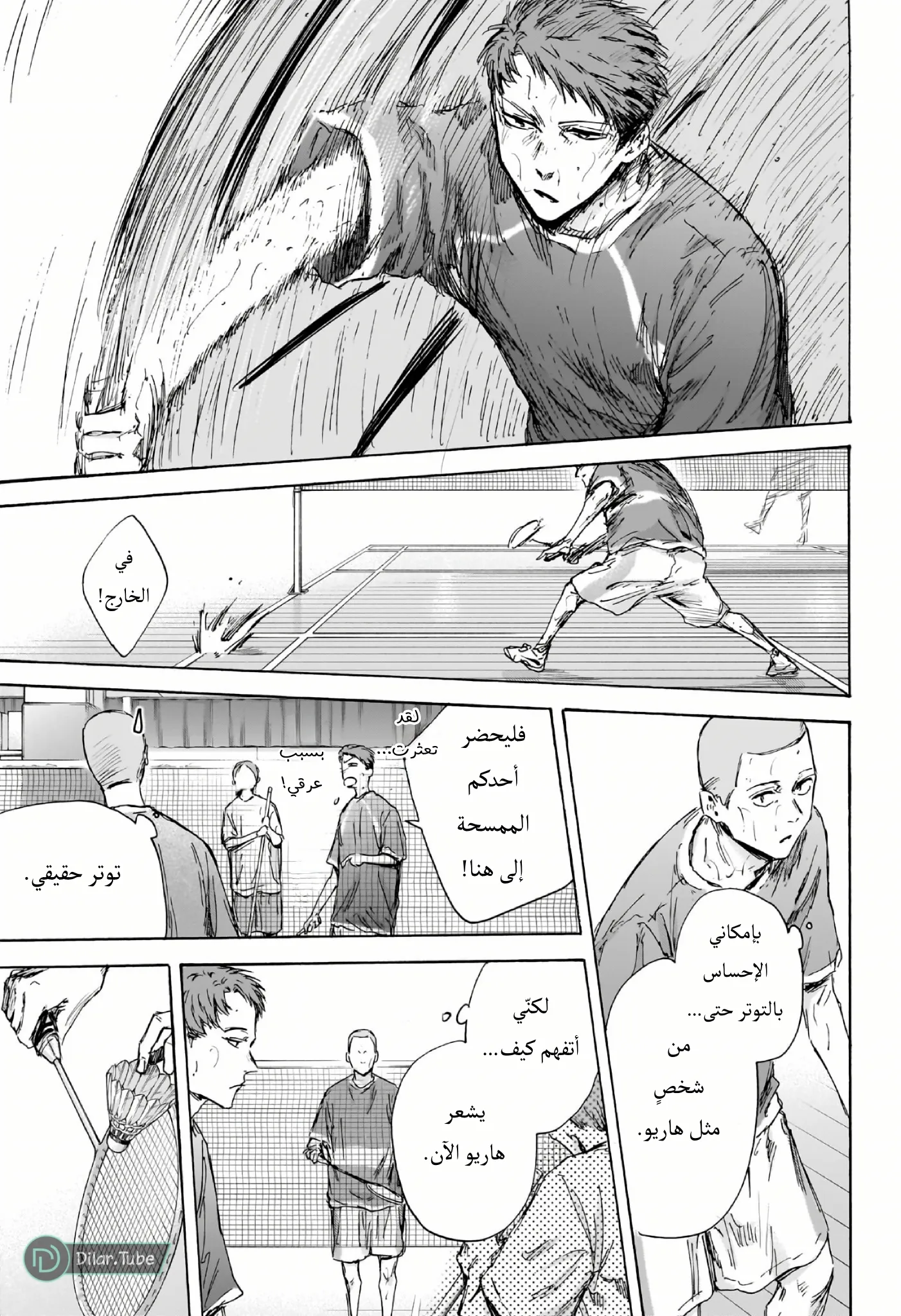 Read Blue Box AR Manga Online