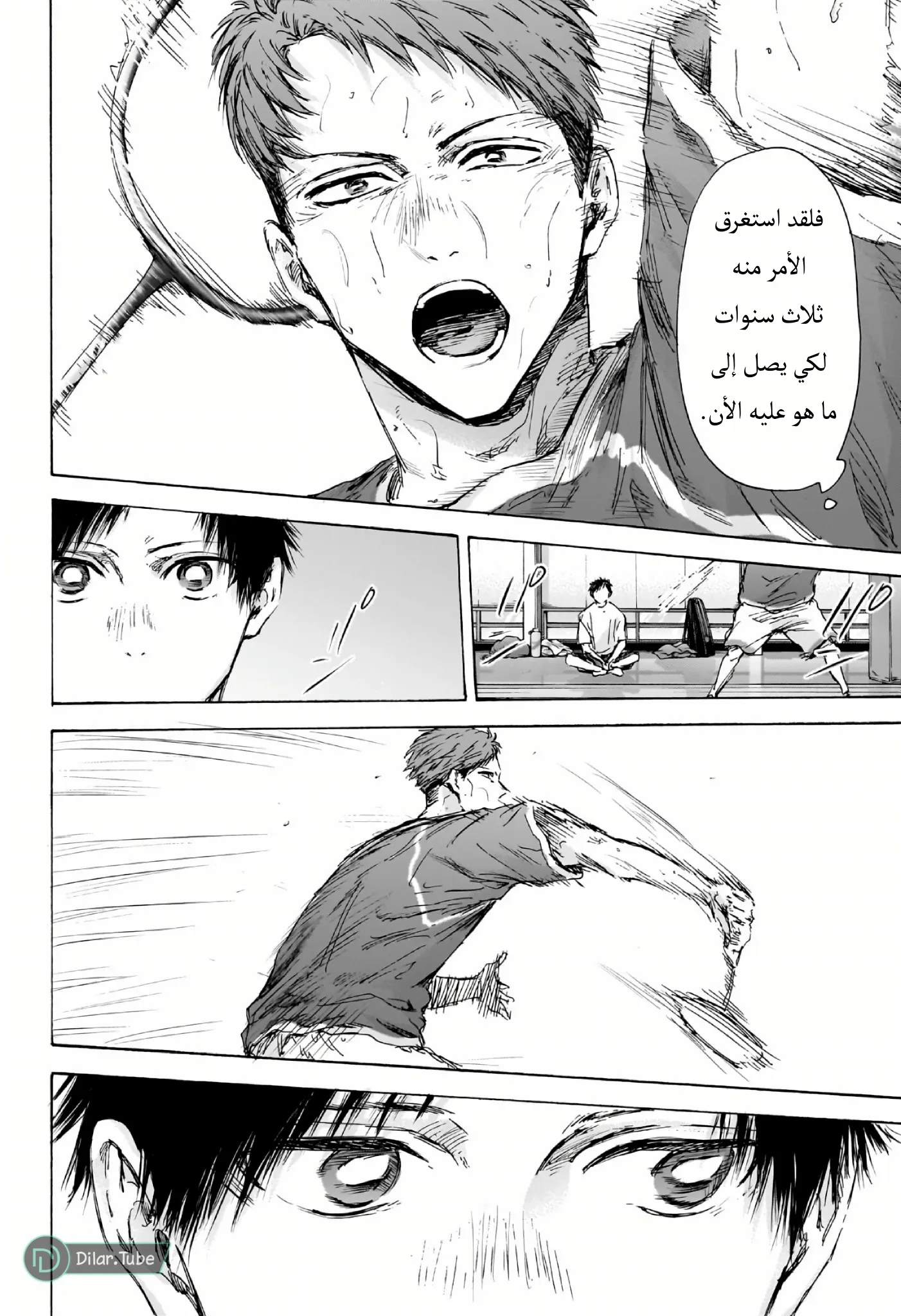 Read Blue Box AR Manga Online