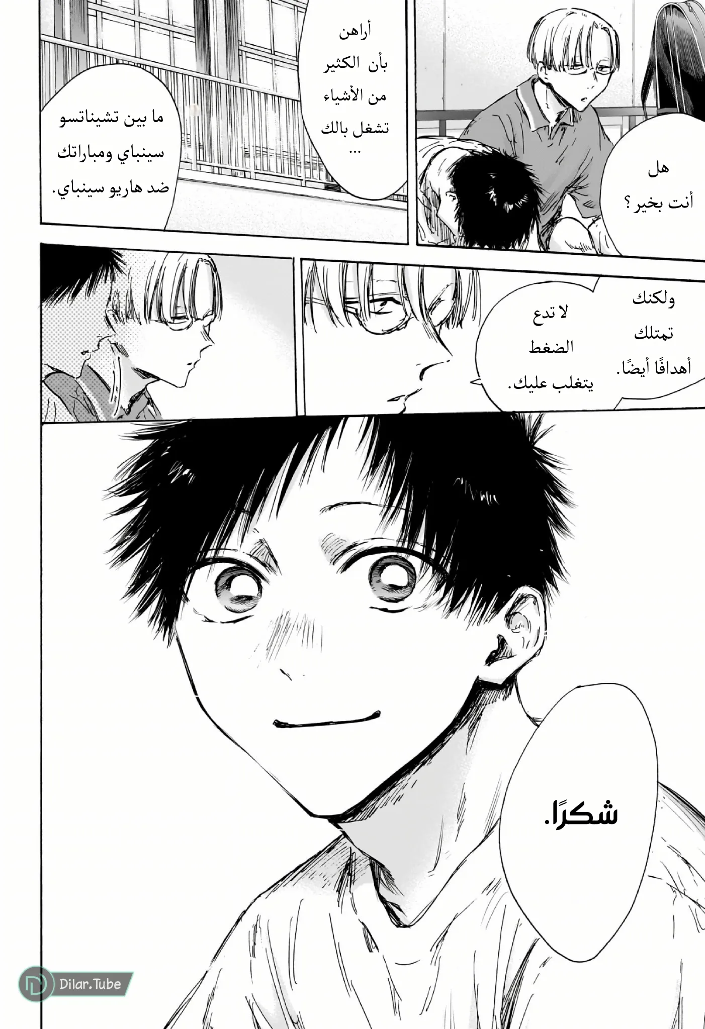 Read Blue Box AR Manga Online