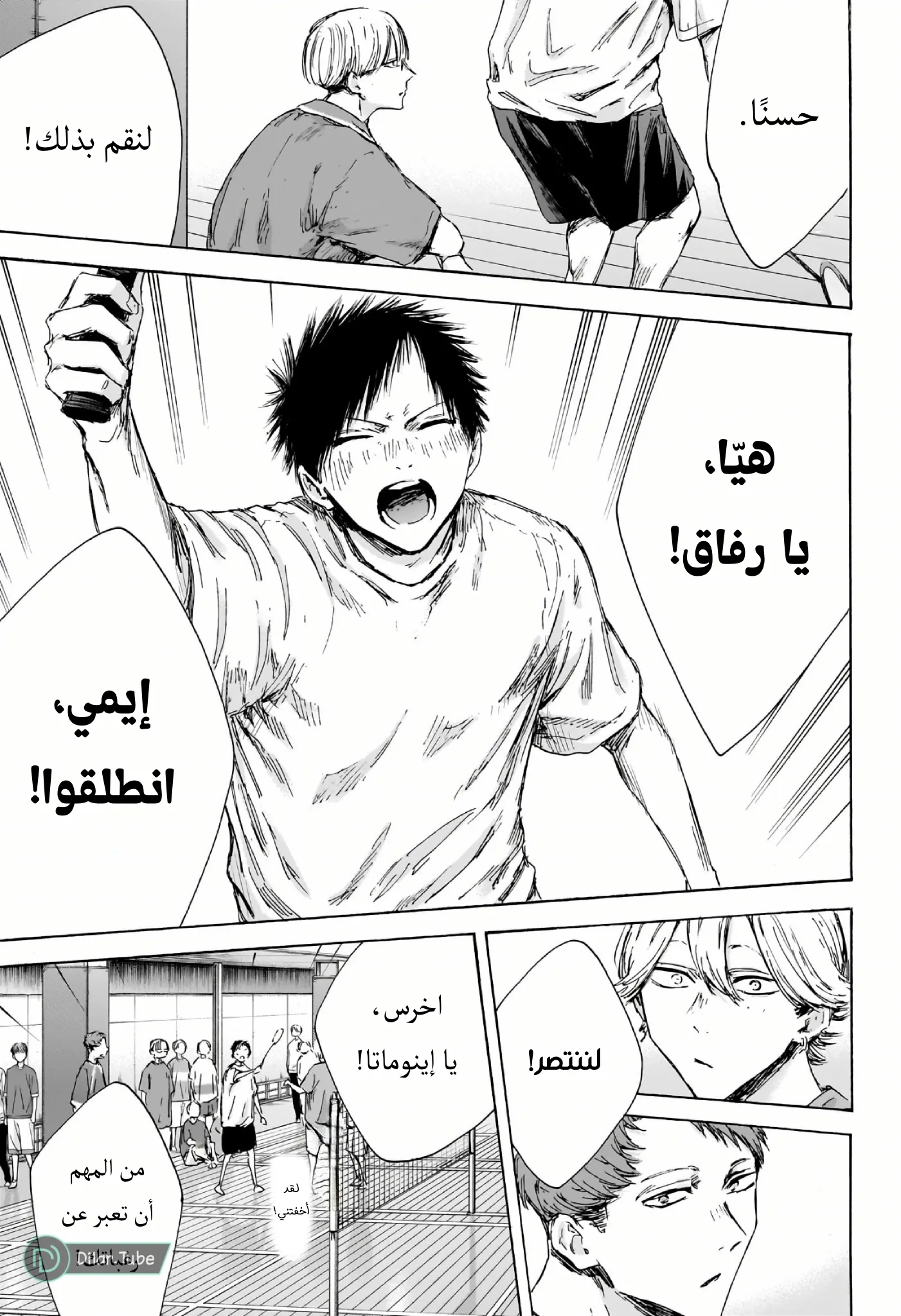 Read Blue Box AR Manga Online