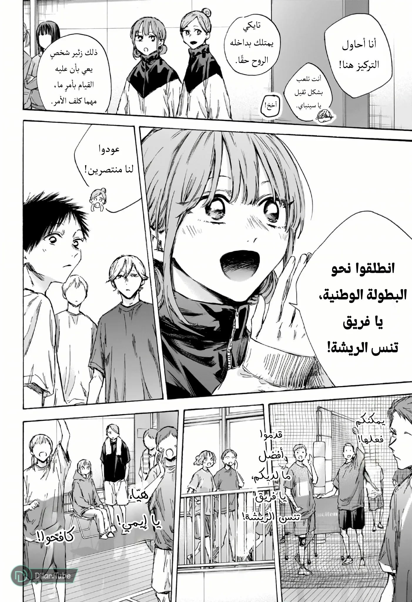 Read Blue Box AR Manga Online