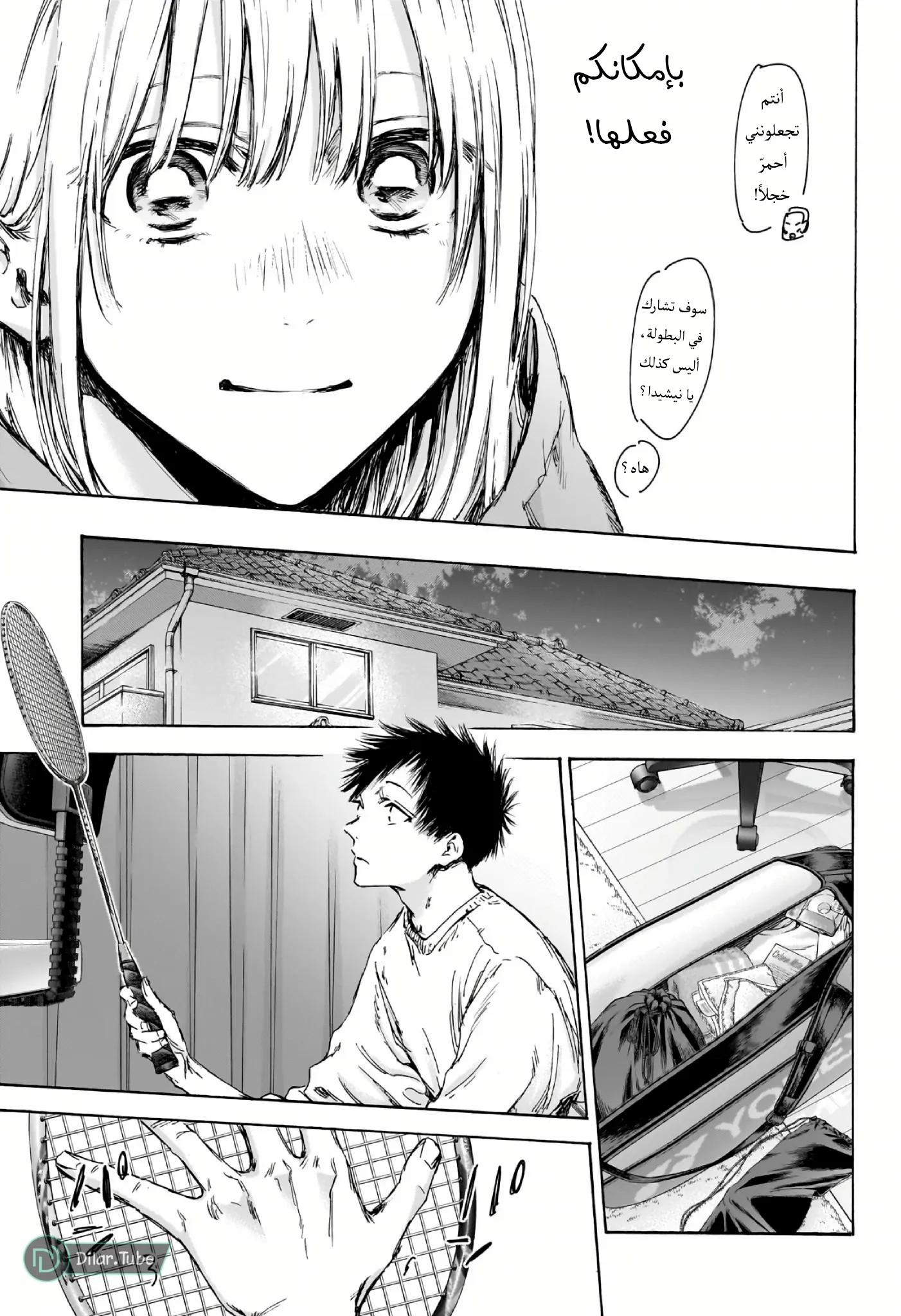 Read Blue Box AR Manga Online
