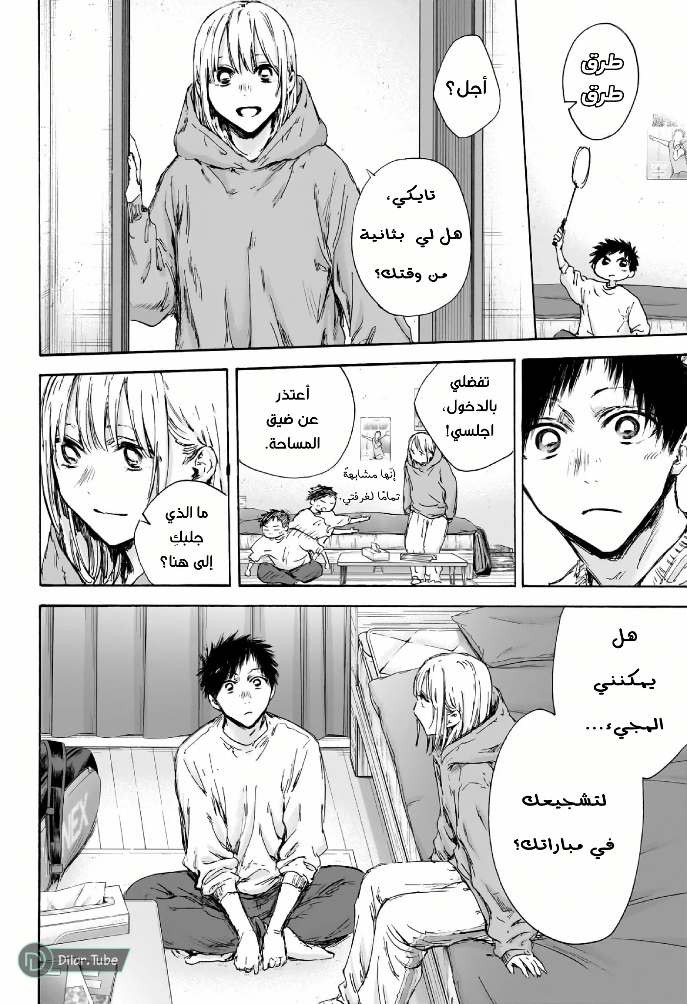 Read Blue Box AR Manga Online