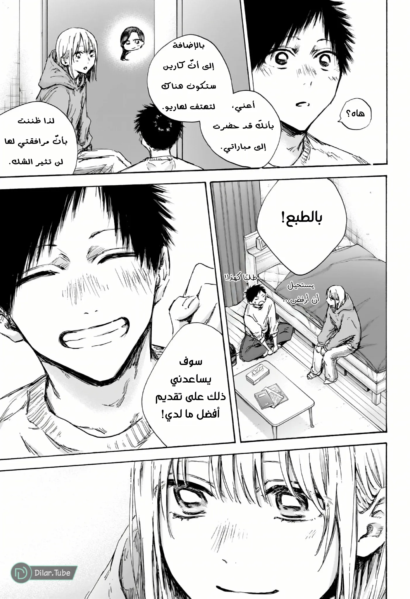 Read Blue Box AR Manga Online