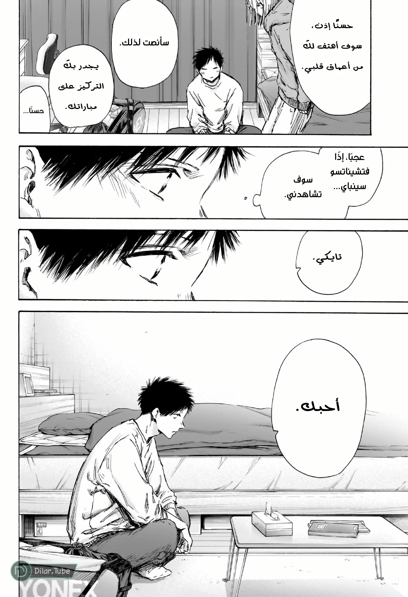 Read Blue Box AR Manga Online