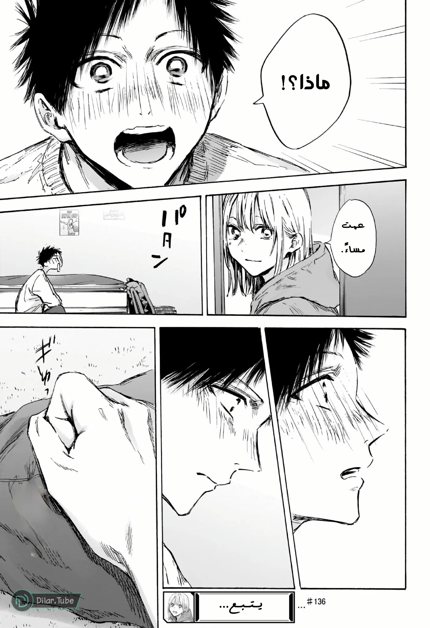 Read Blue Box AR Manga Online