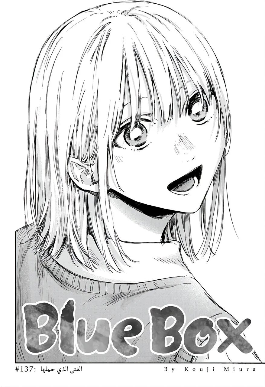 Read Blue Box AR Manga Online