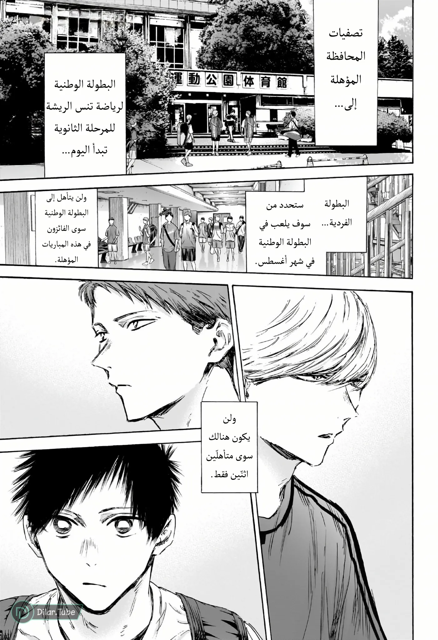 Read Blue Box AR Manga Online