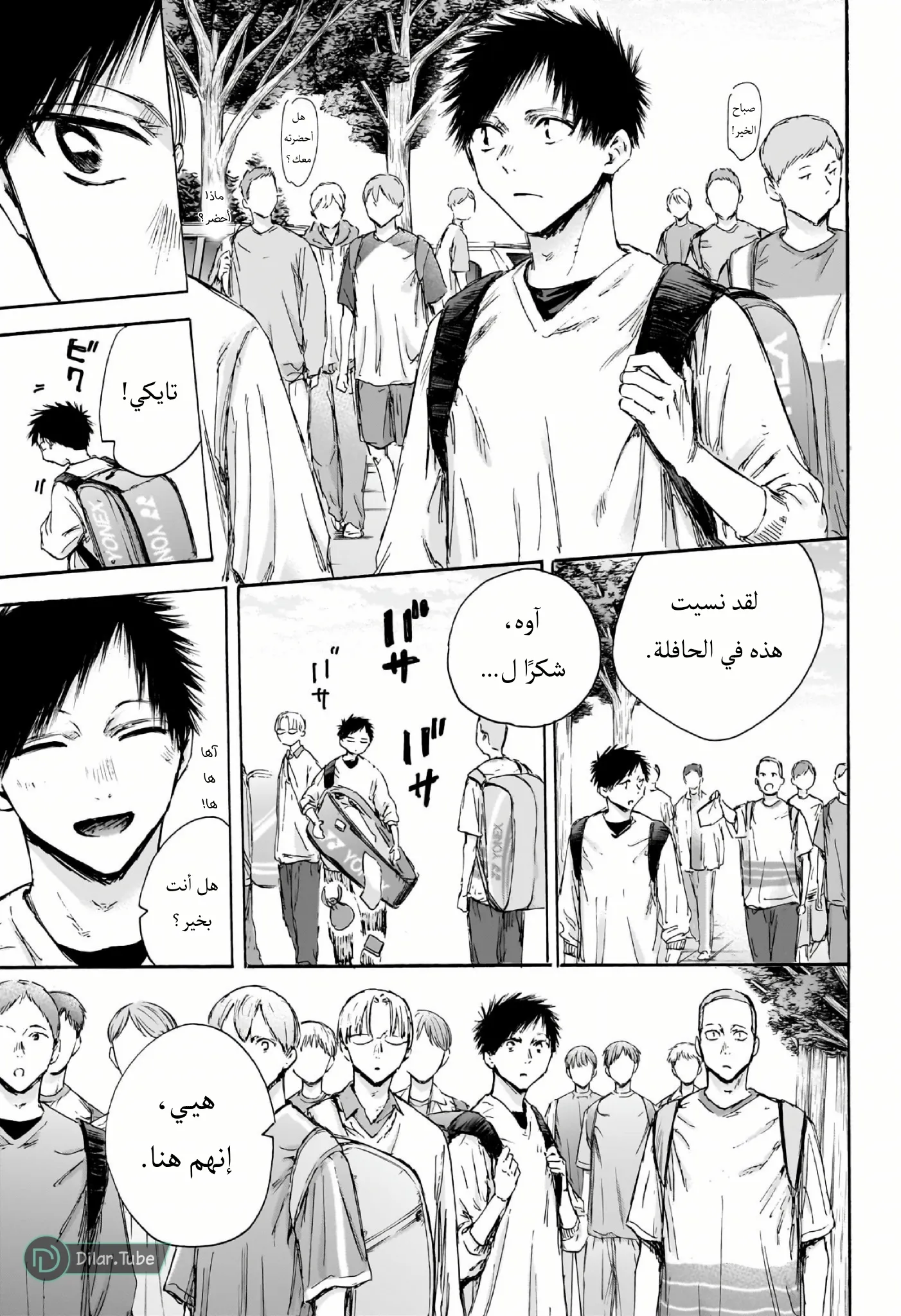 Read Blue Box AR Manga Online