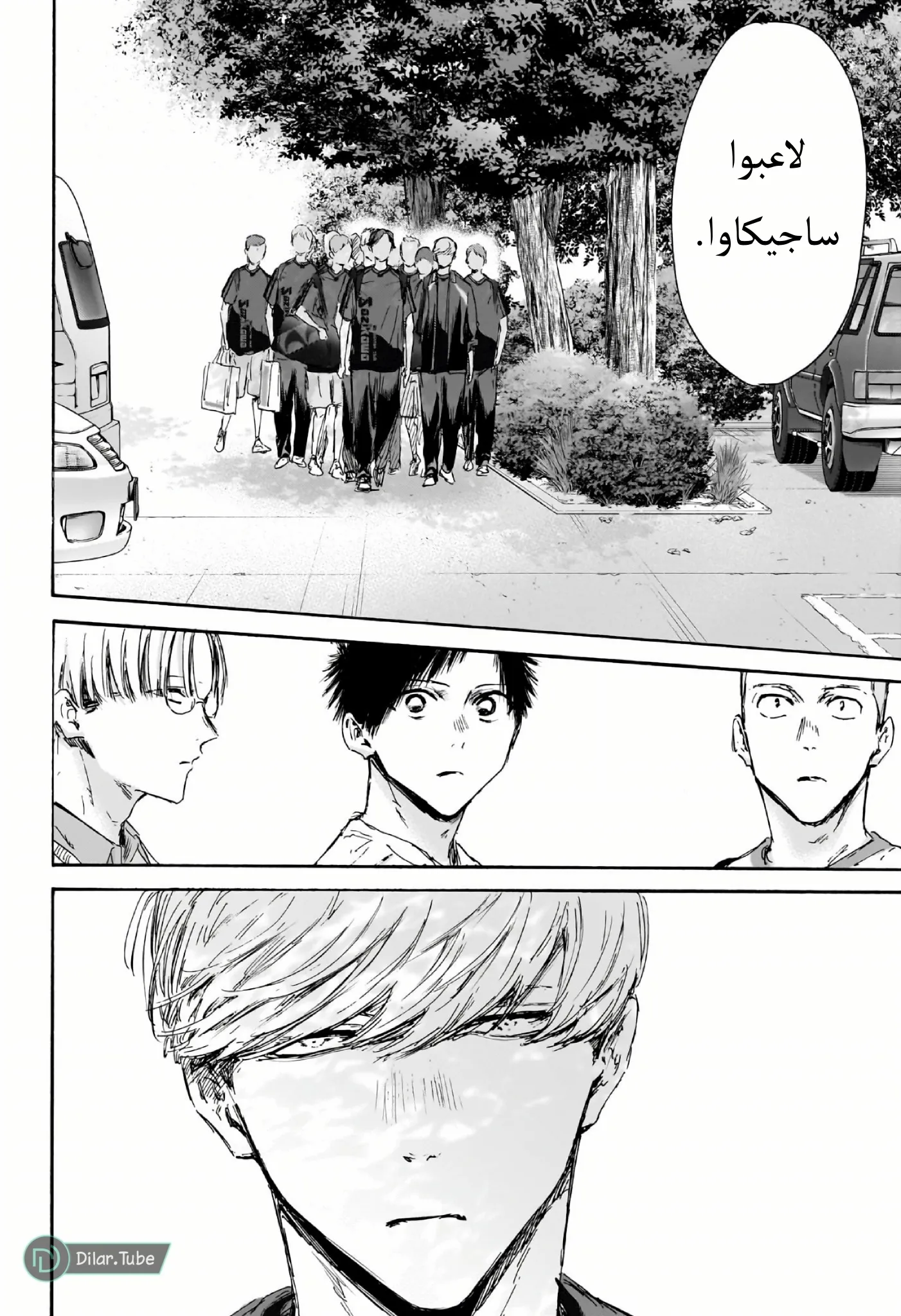 Read Blue Box AR Manga Online