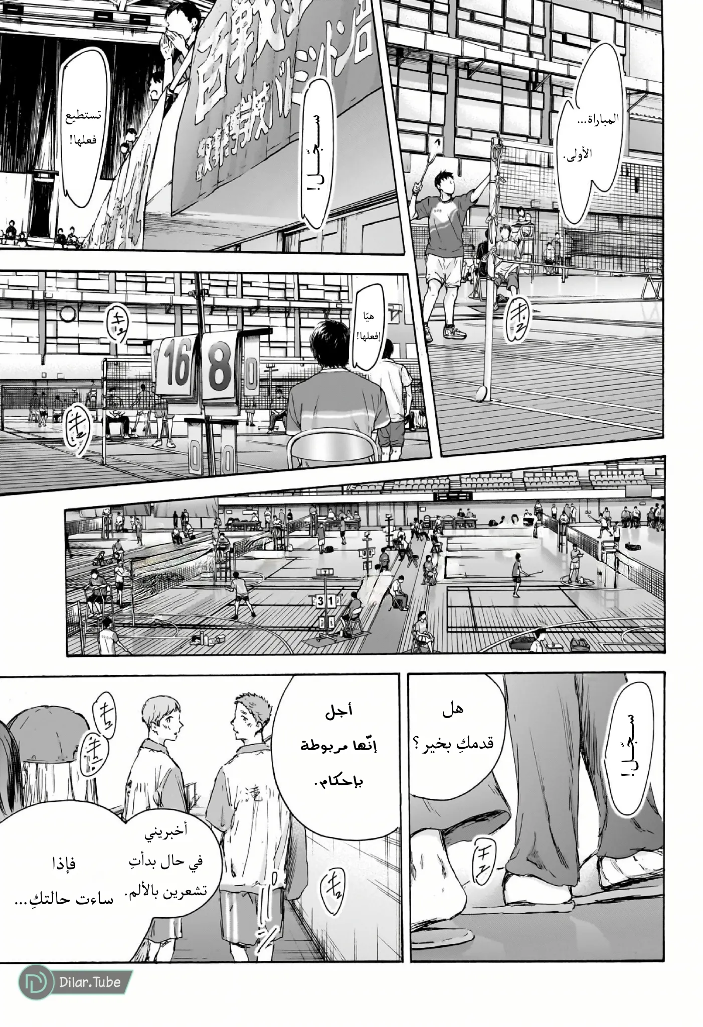 Read Blue Box AR Manga Online