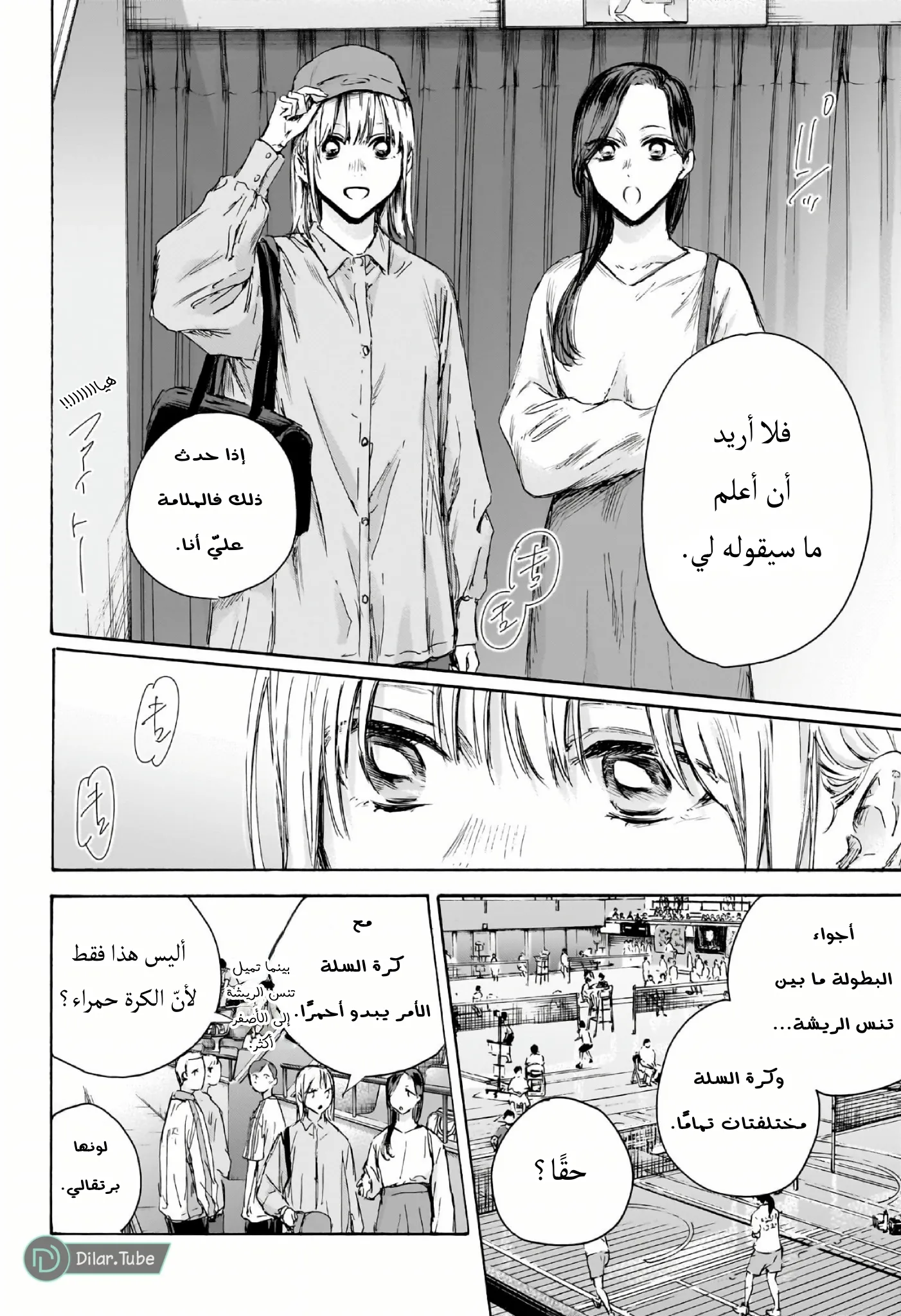 Read Blue Box AR Manga Online