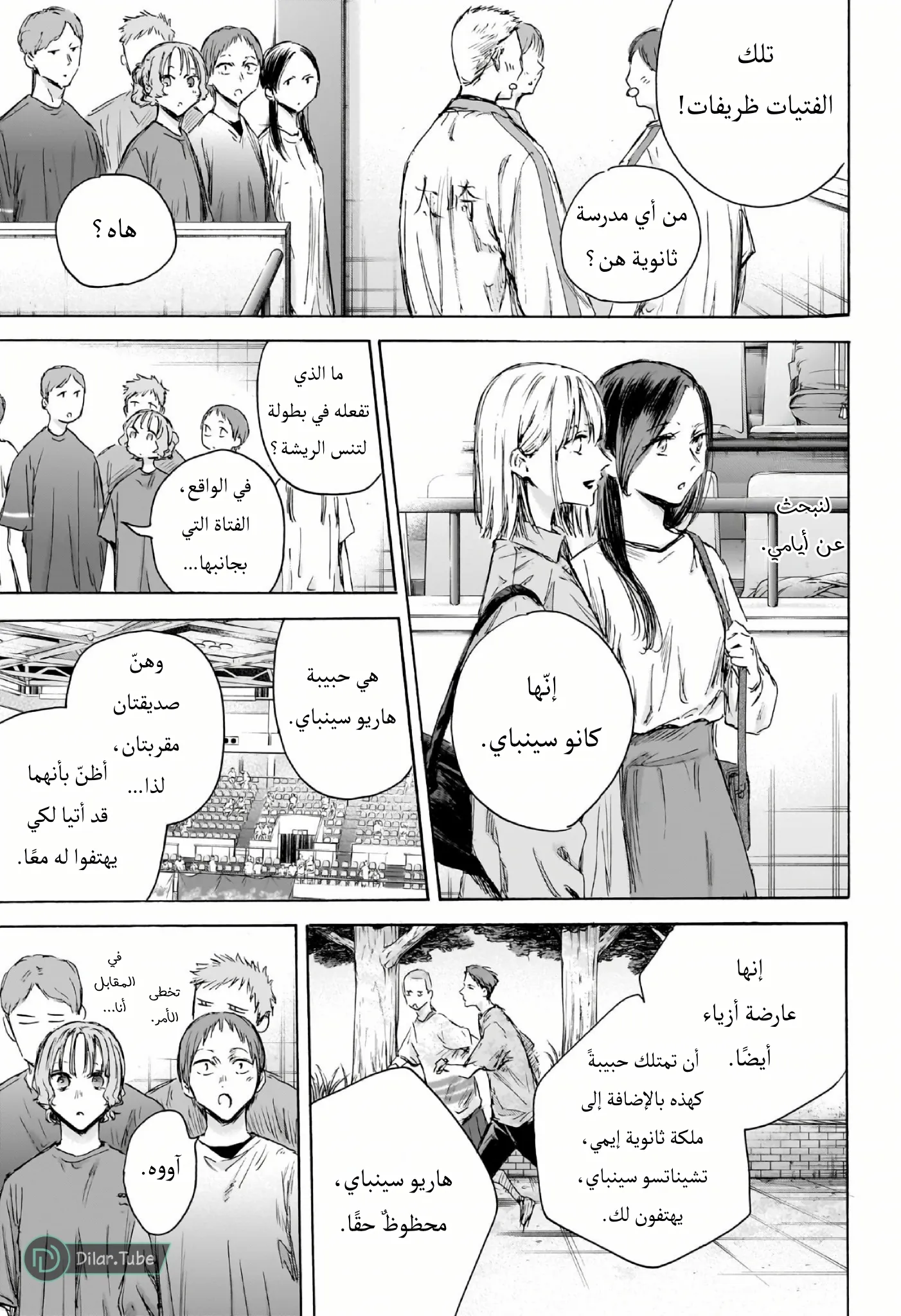 Read Blue Box AR Manga Online
