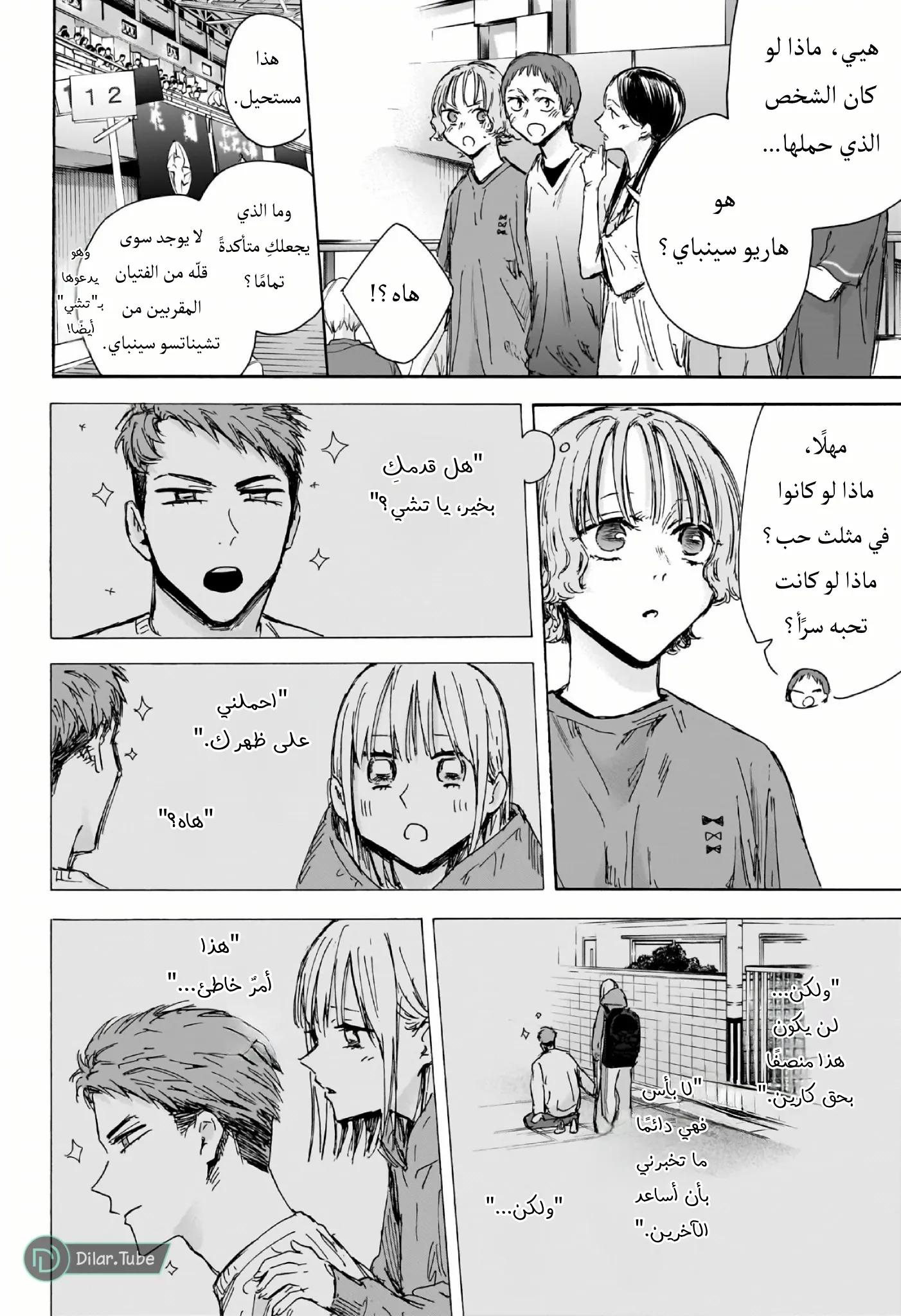 Read Blue Box AR Manga Online