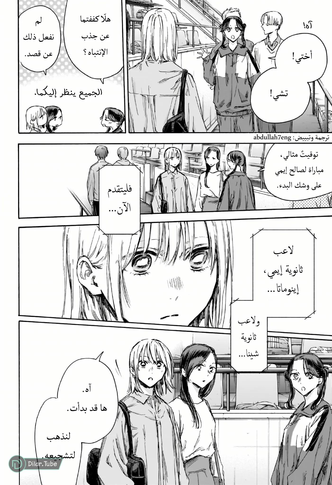 Read Blue Box AR Manga Online