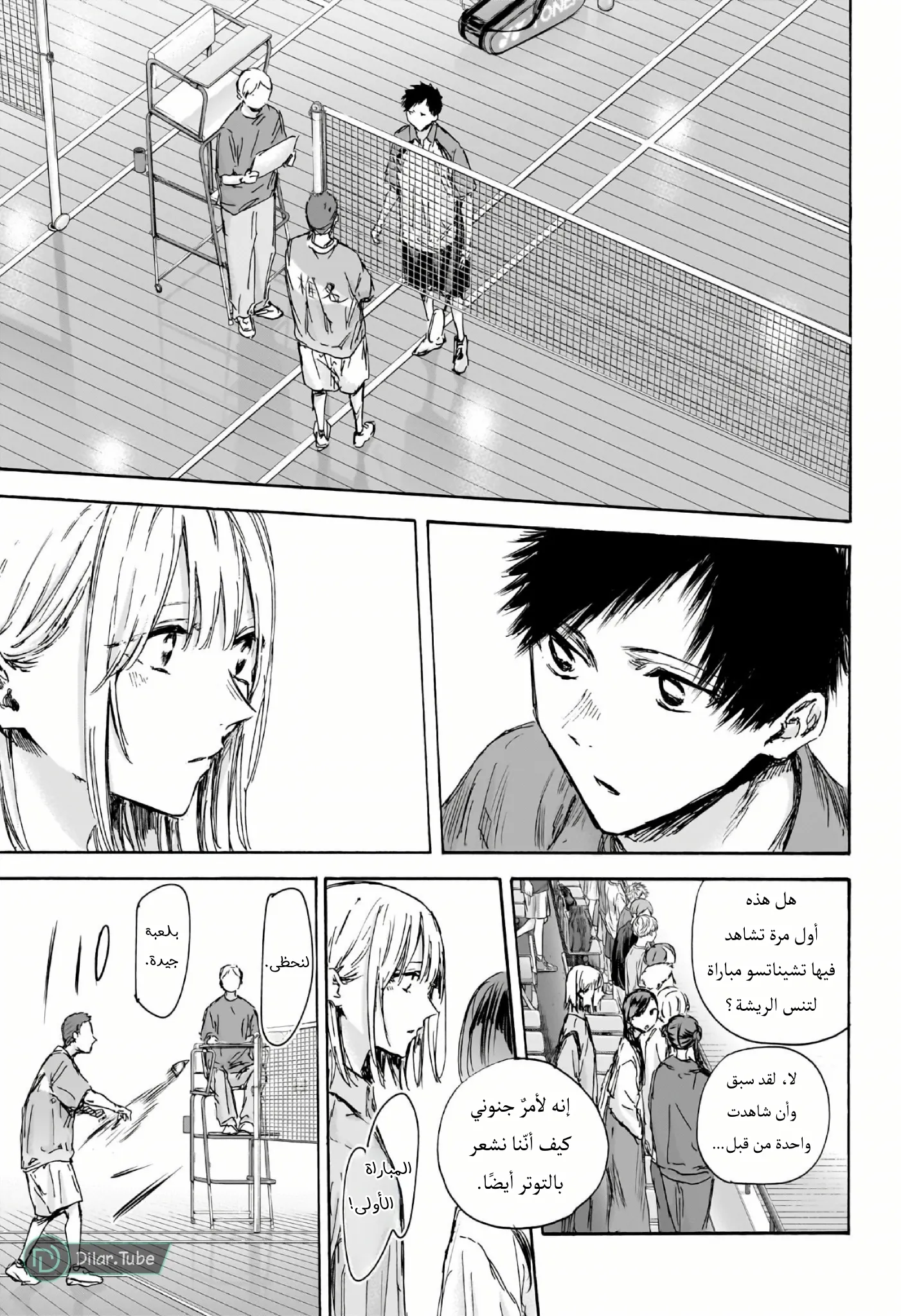 Read Blue Box AR Manga Online
