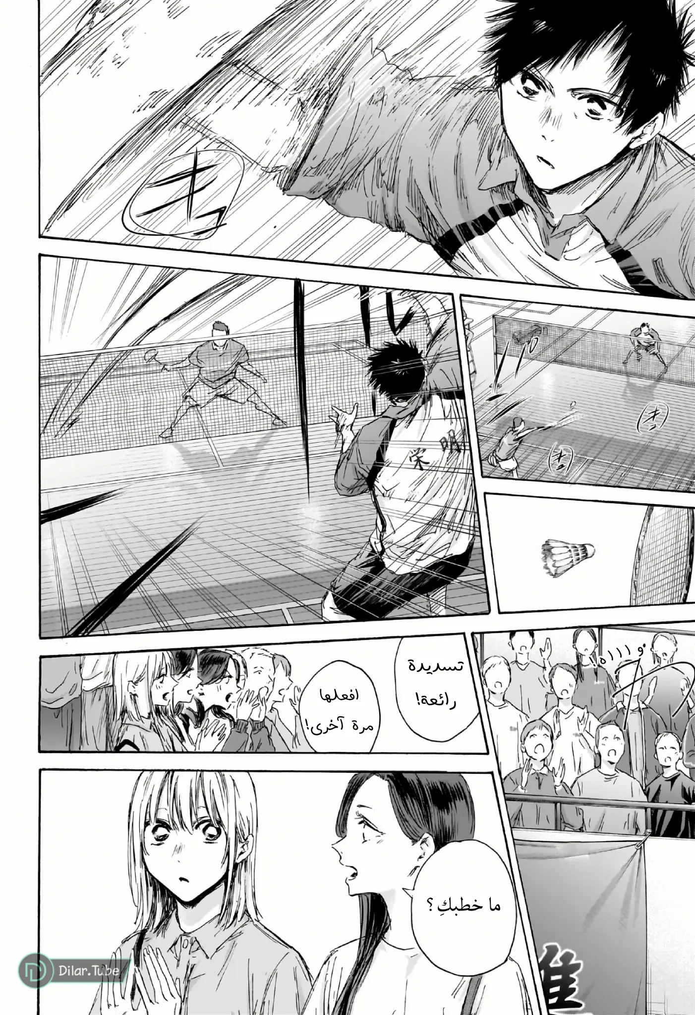 Read Blue Box AR Manga Online