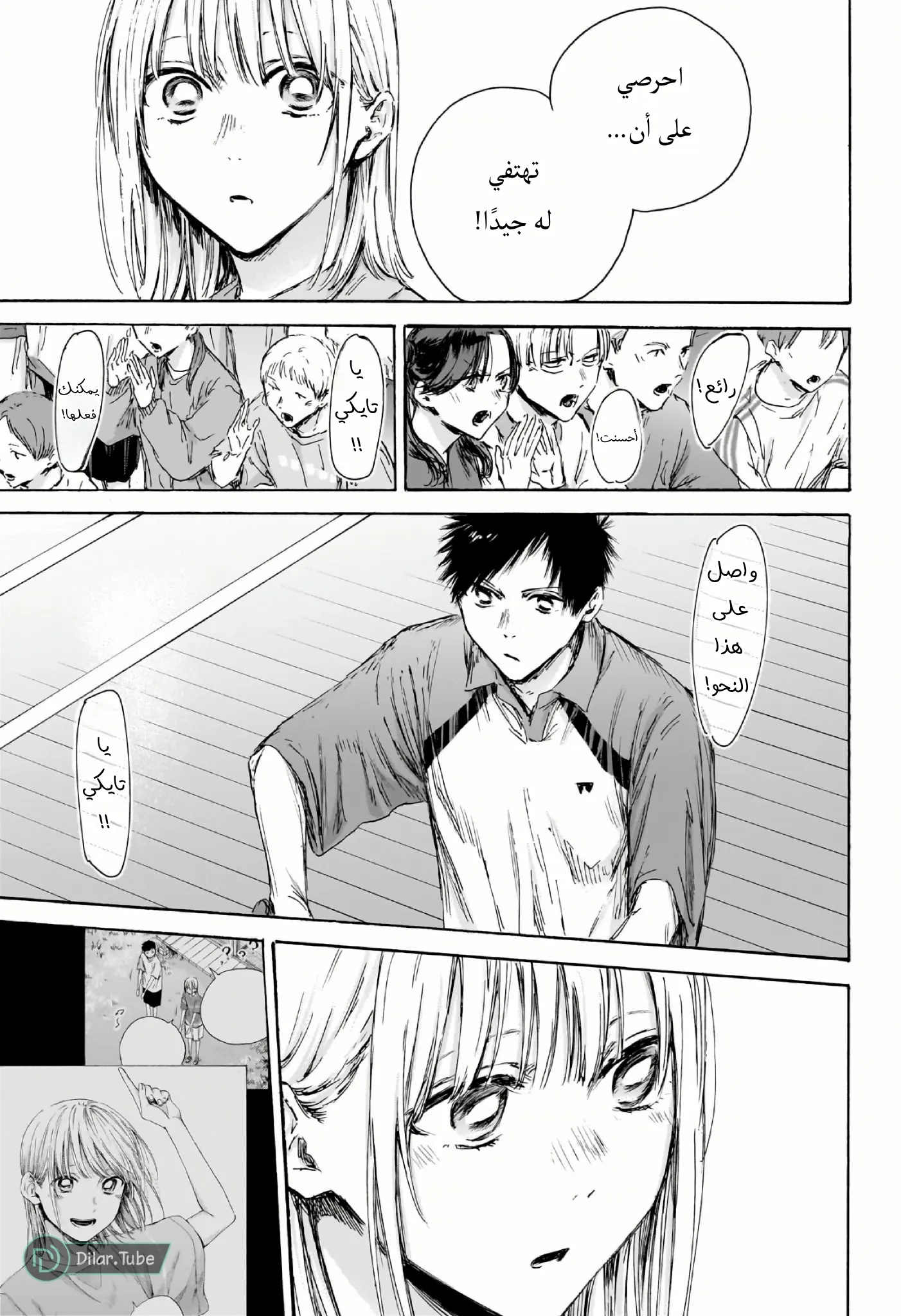 Read Blue Box AR Manga Online