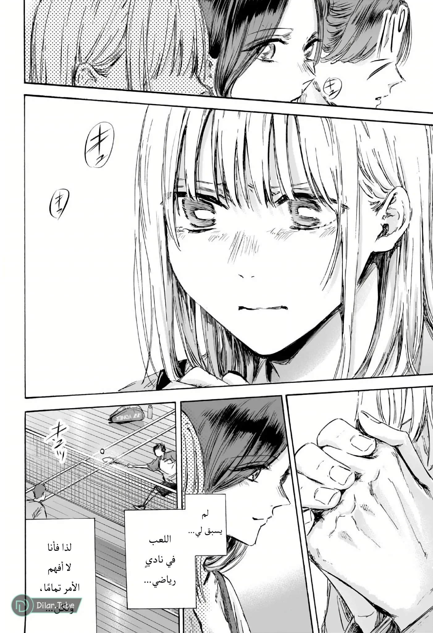 Read Blue Box AR Manga Online