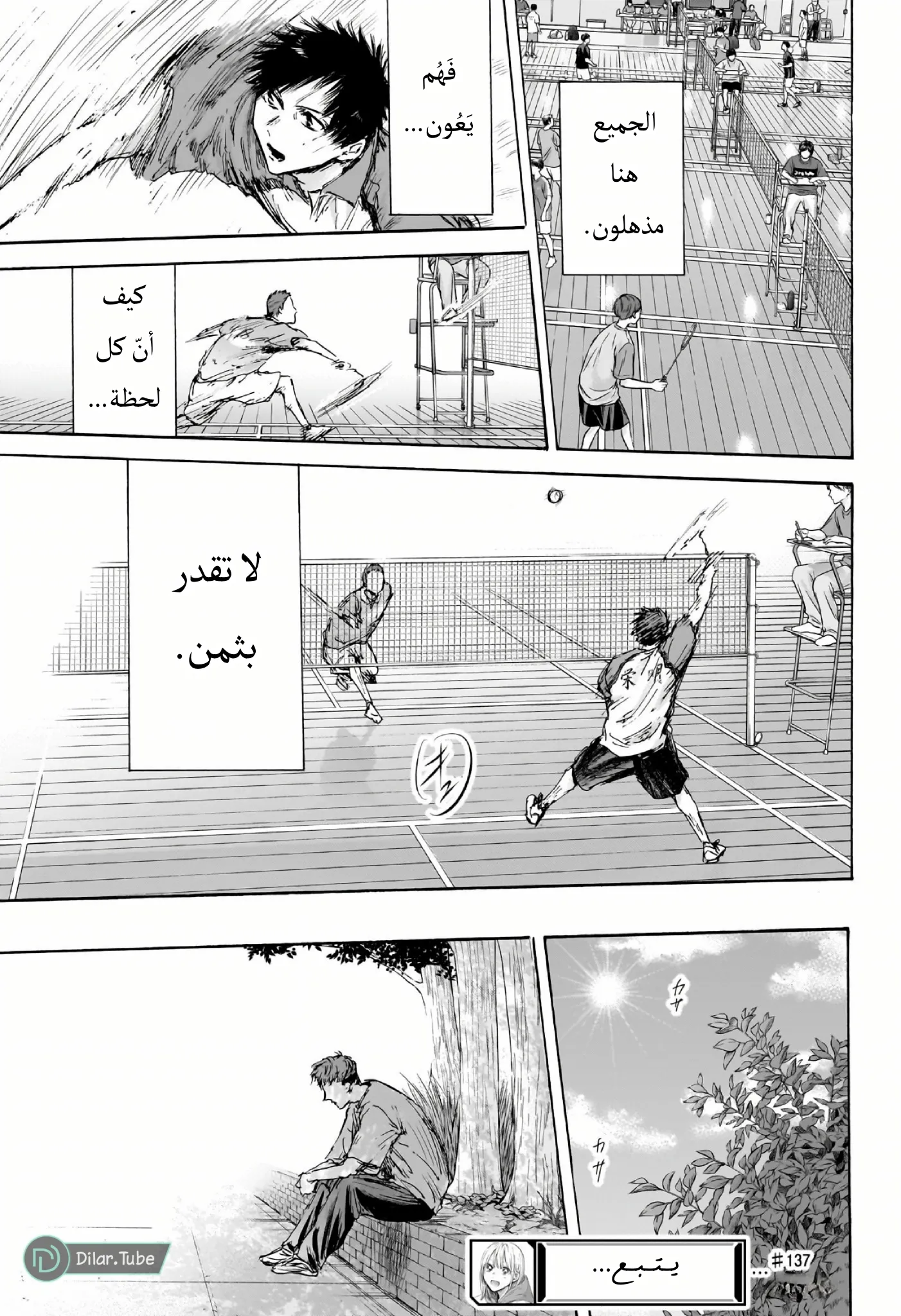 Read Blue Box AR Manga Online