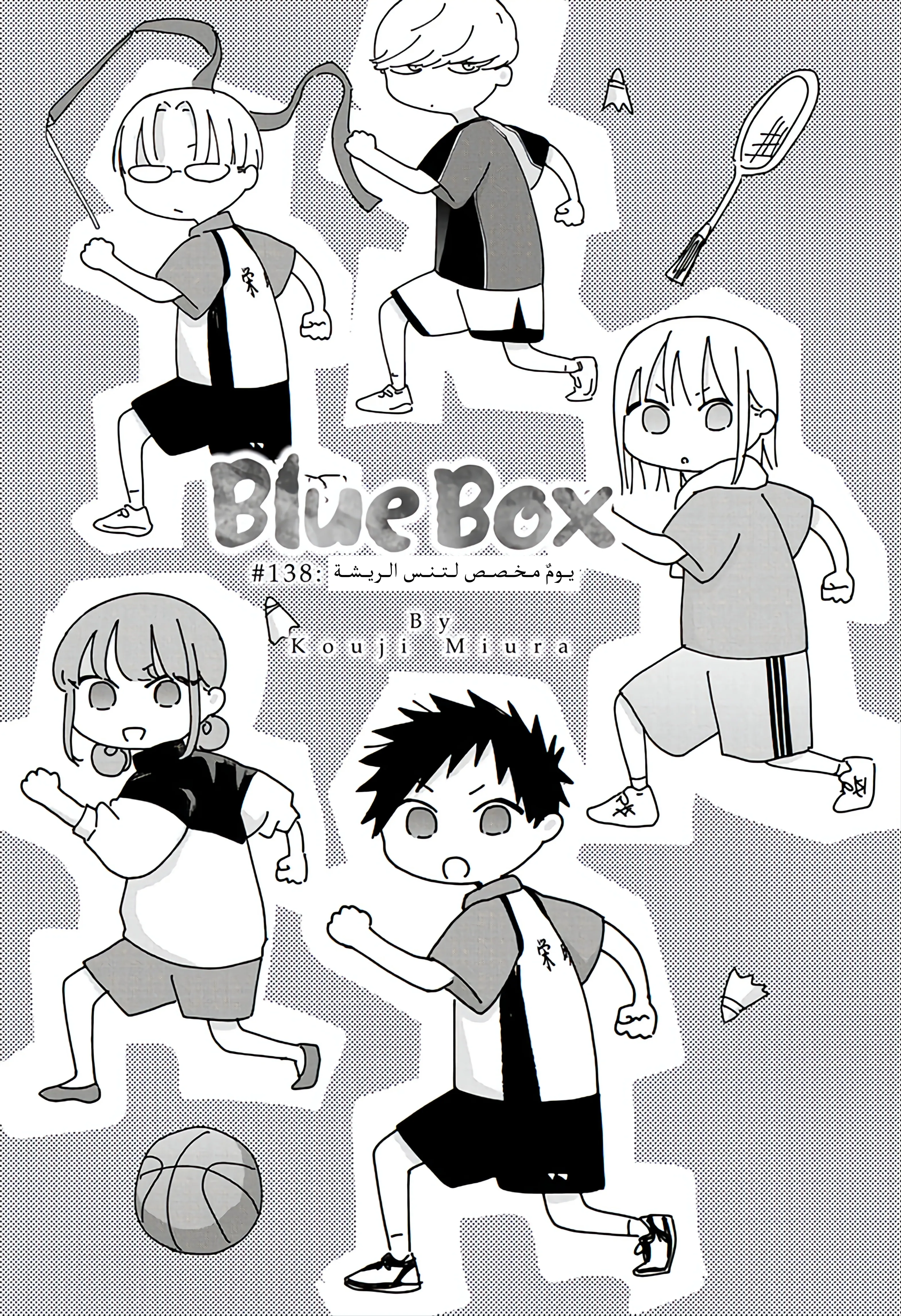 Read Blue Box AR Manga Online