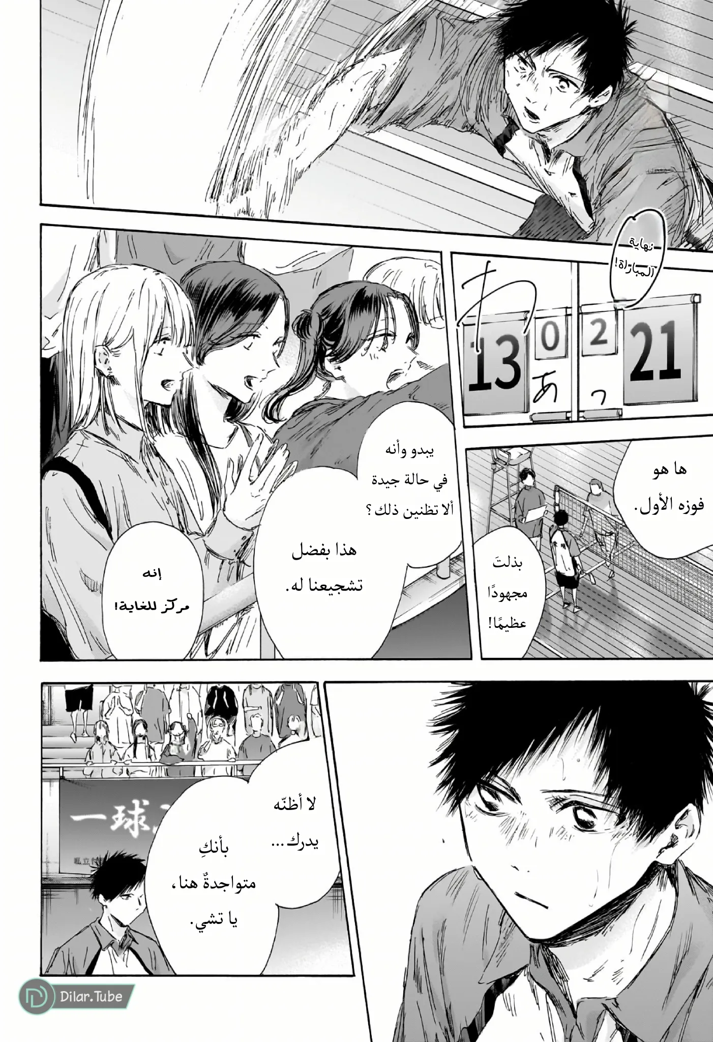 Read Blue Box AR Manga Online