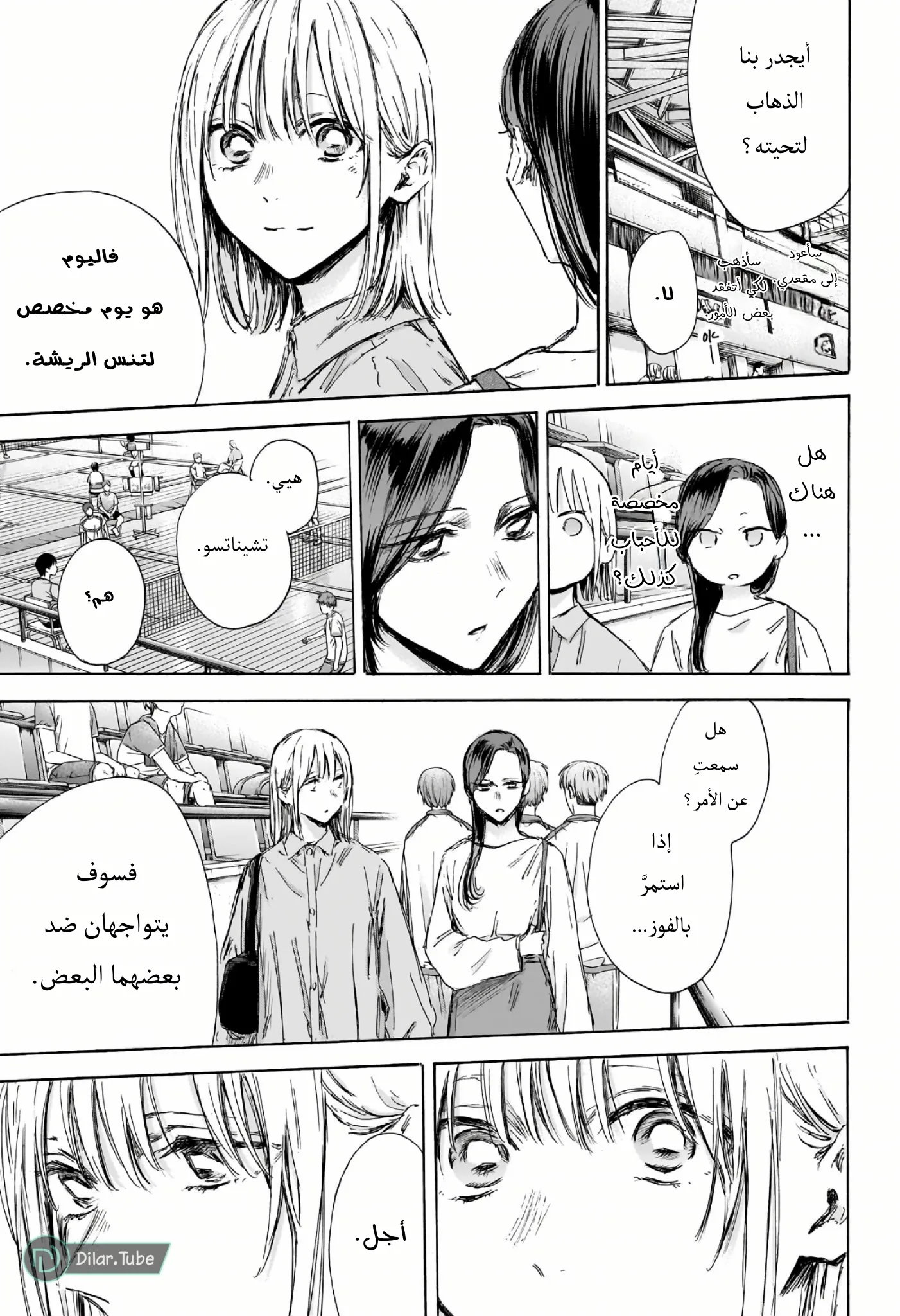 Read Blue Box AR Manga Online