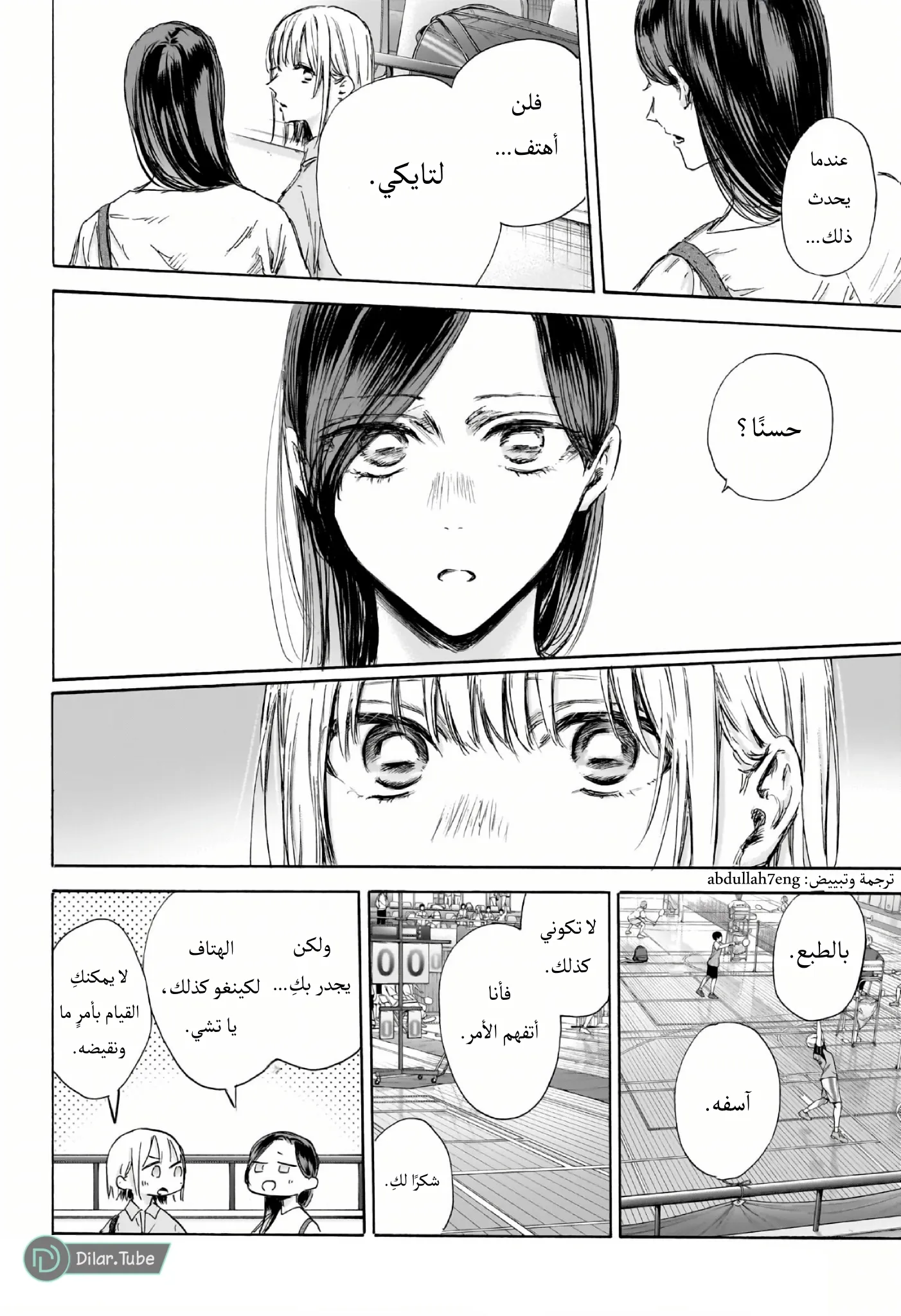 Read Blue Box AR Manga Online