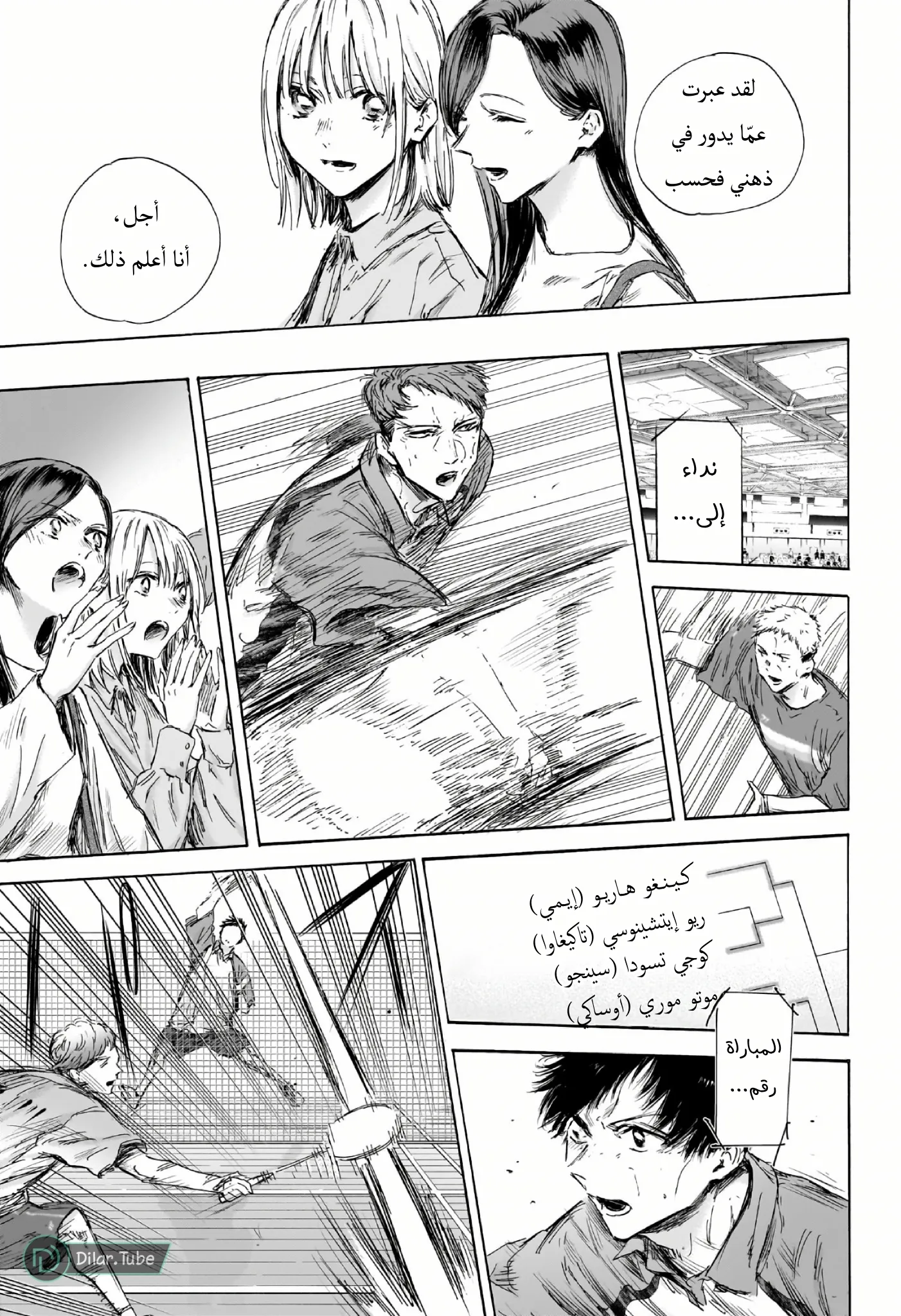 Read Blue Box AR Manga Online