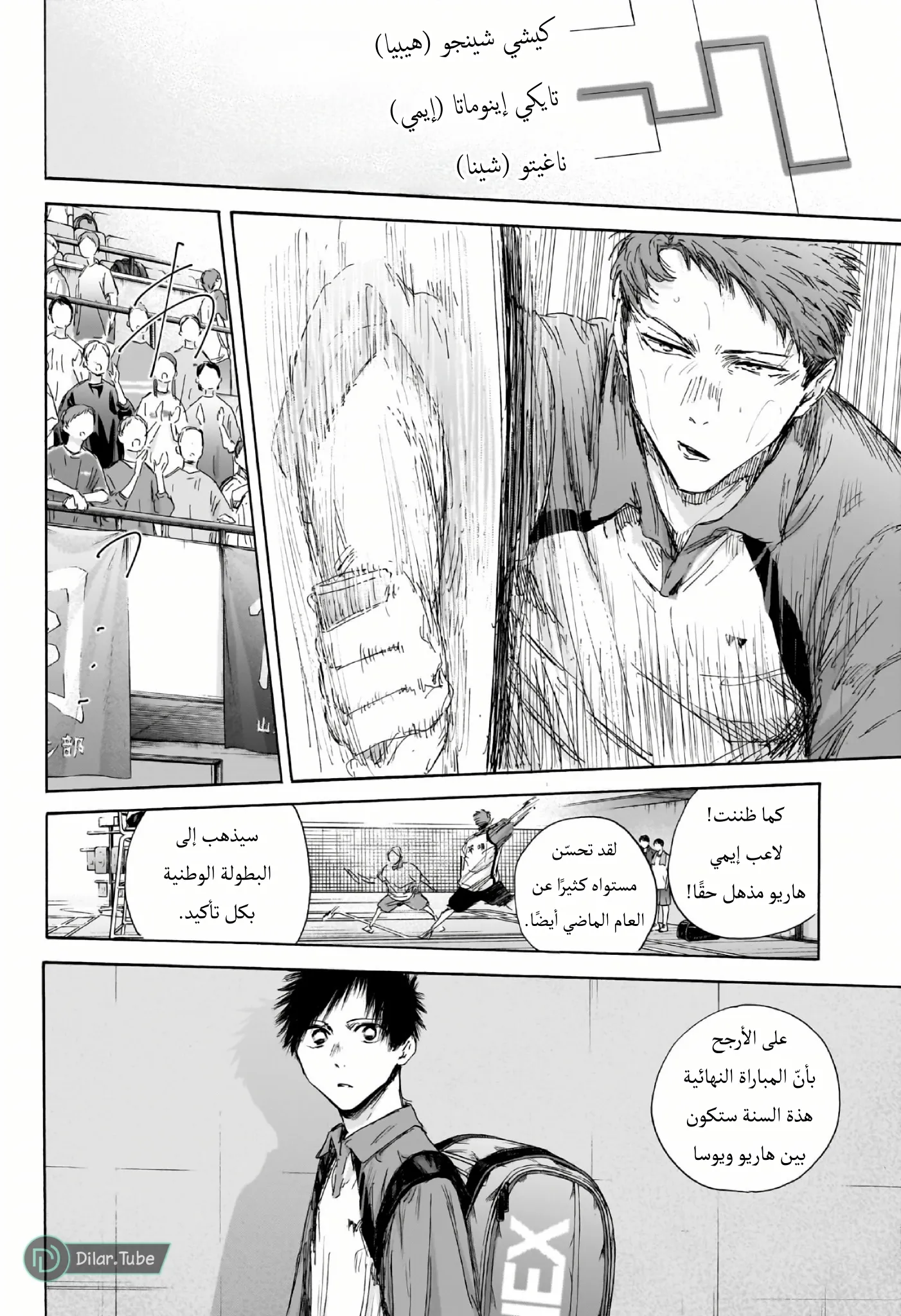 Read Blue Box AR Manga Online
